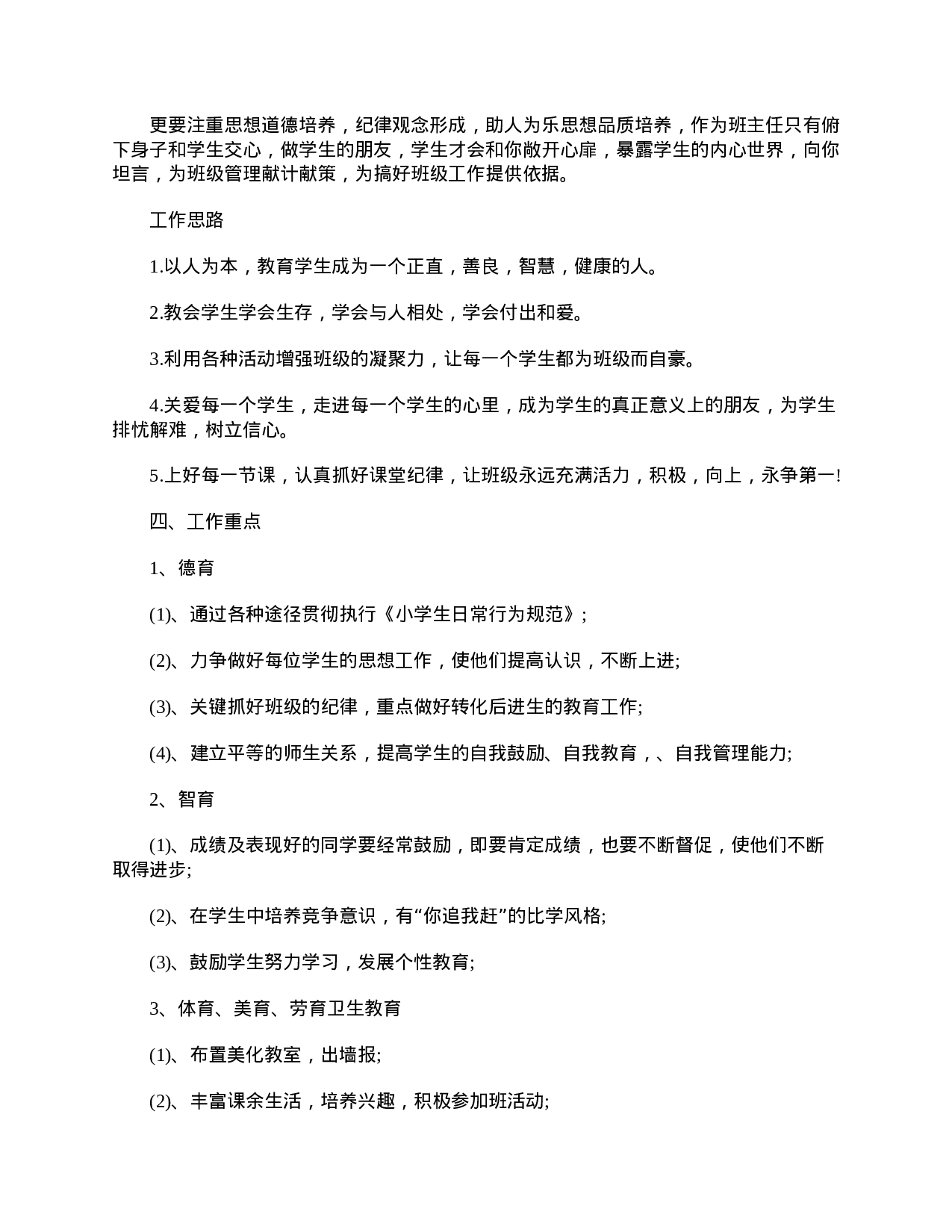 六年级班主任工作计划五篇-25f9073af549.doc 第4页
