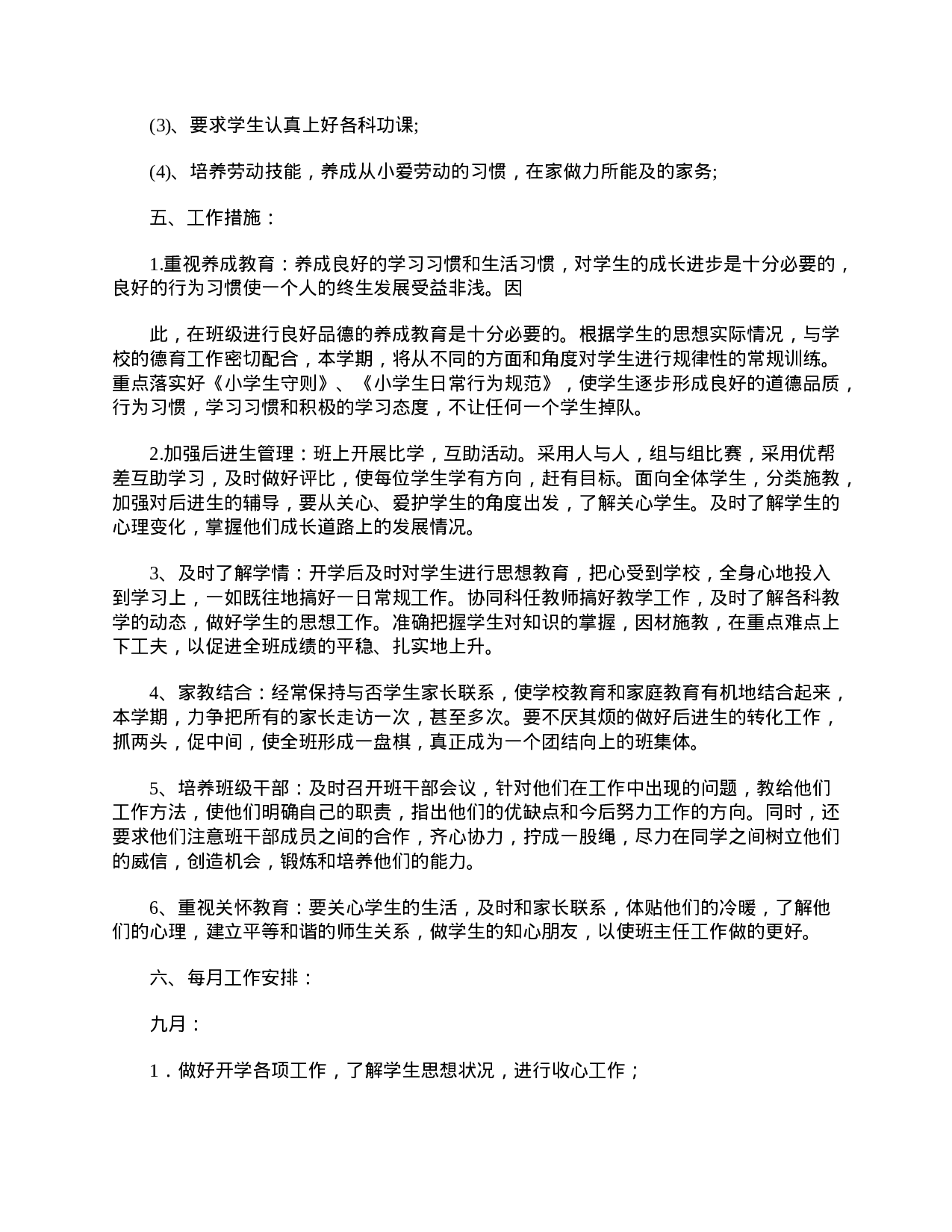 六年级班主任工作计划五篇-25f9073af549.doc 第5页