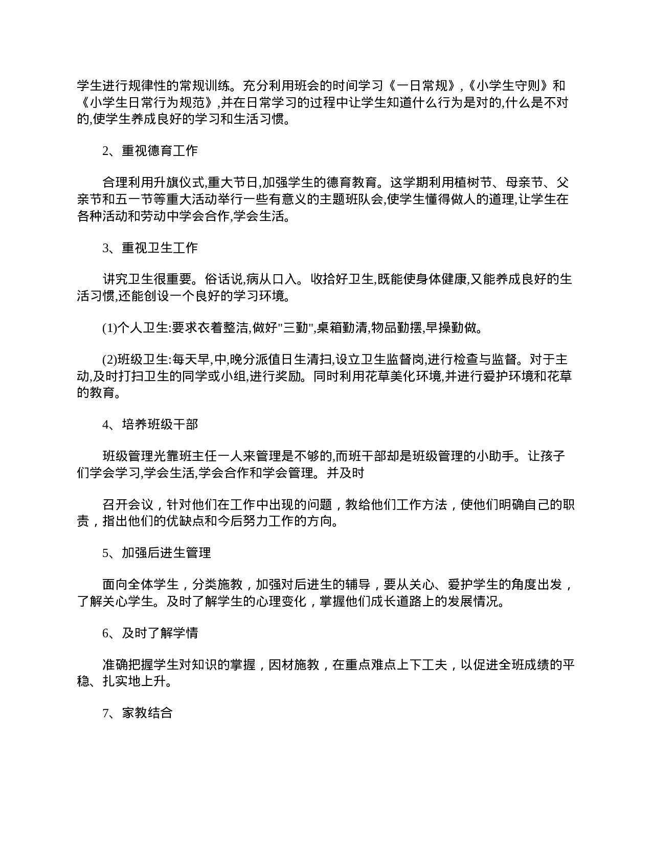 六年级班主任工作计划五篇-4b5b2f9b324d.doc 第2页