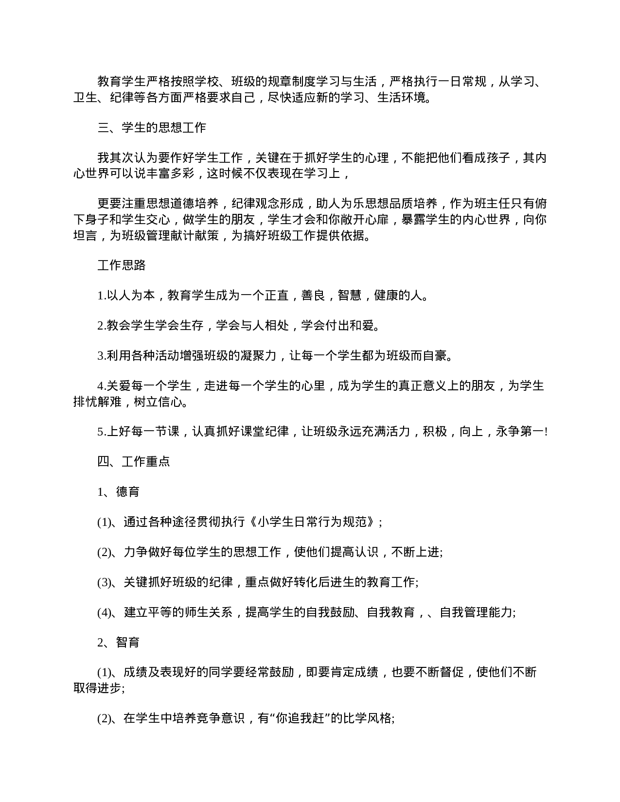六年级班主任工作计划五篇-4b5b2f9b324d.doc 第4页