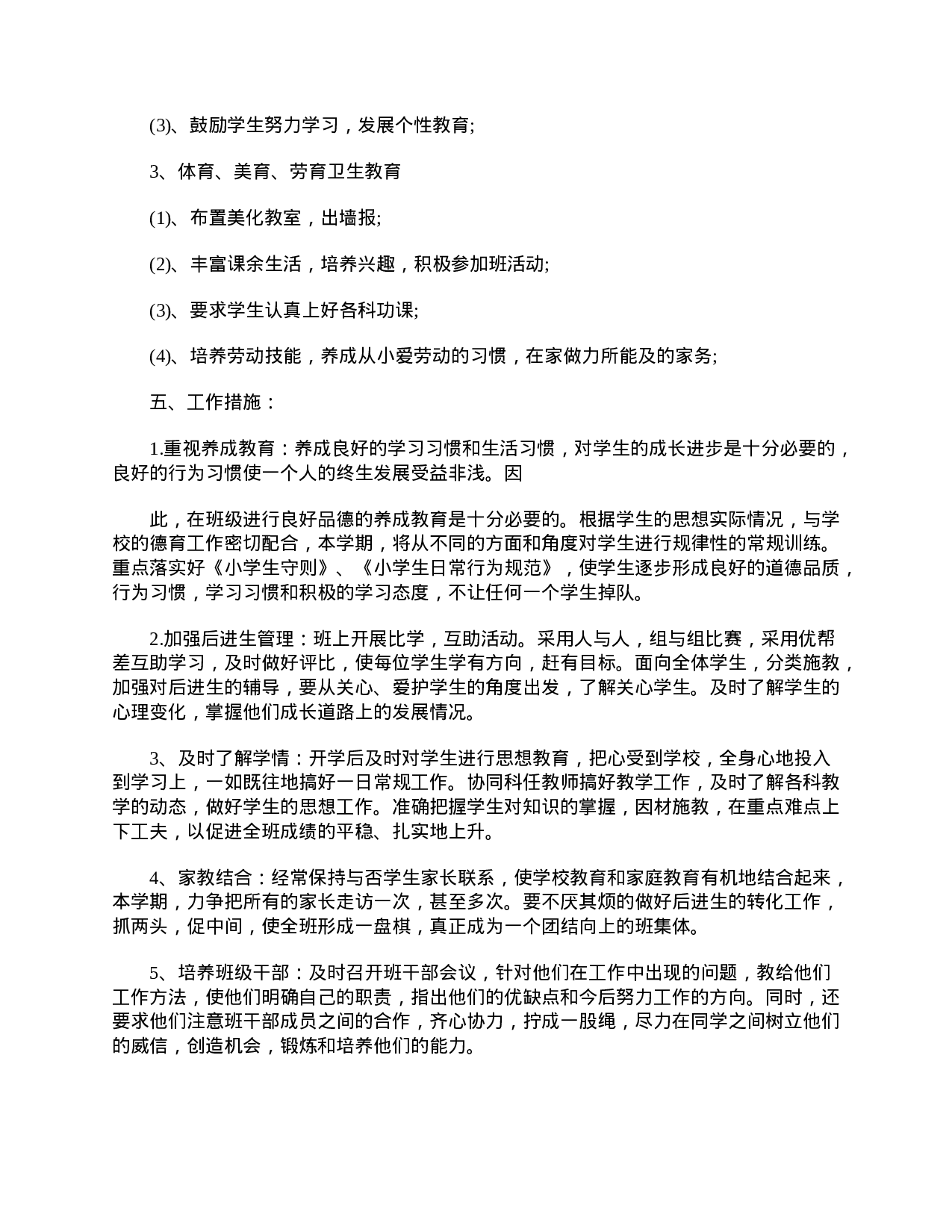 六年级班主任工作计划五篇-4b5b2f9b324d.doc 第5页