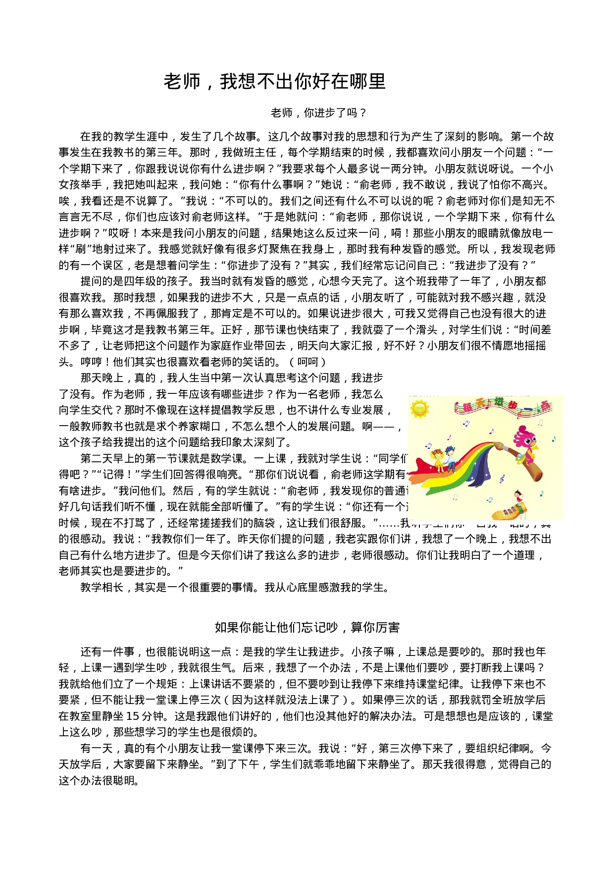 老师，我想不出你好在哪里-969e4812211f.doc 第1页