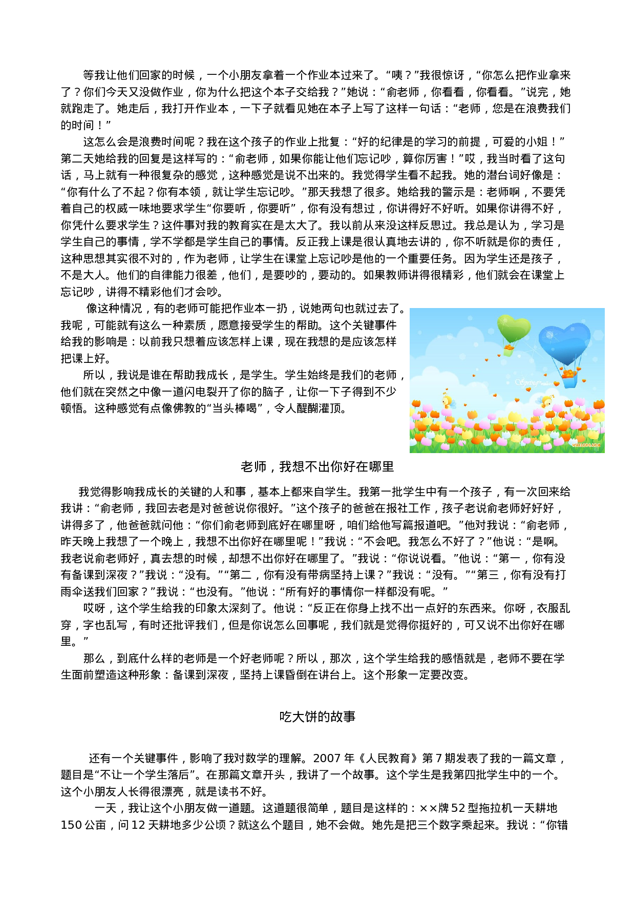 老师，我想不出你好在哪里-969e4812211f.doc 第2页