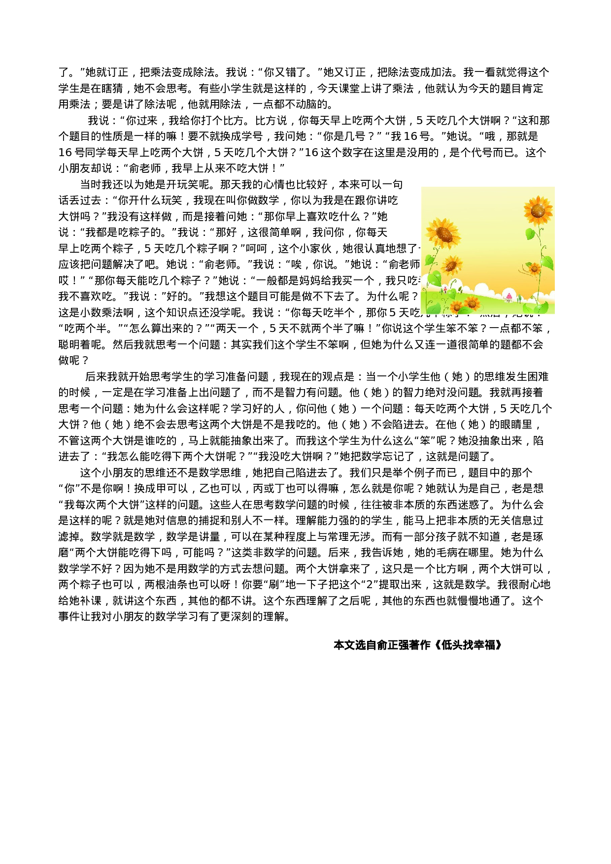 老师，我想不出你好在哪里-969e4812211f.doc 第3页