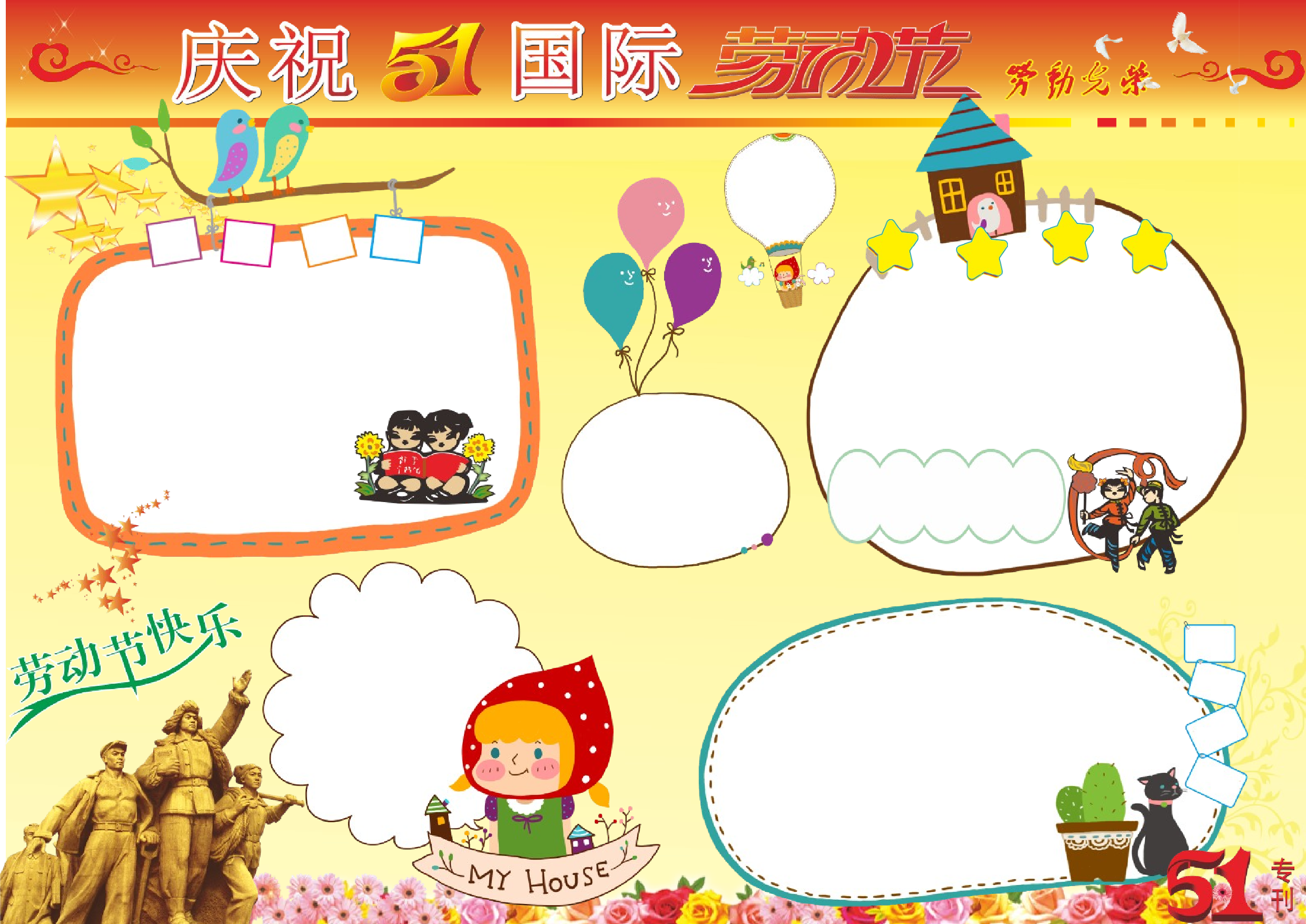 劳动节2-7374b39bd05c.doc 第1页