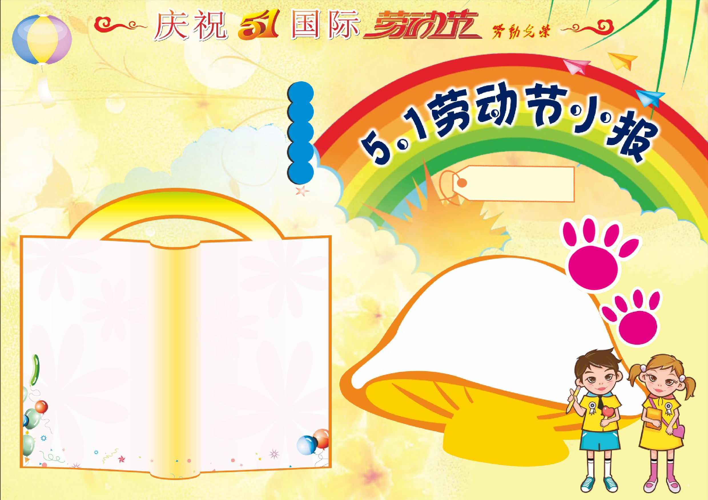 劳动节1-eb5e6087b313.doc 第1页