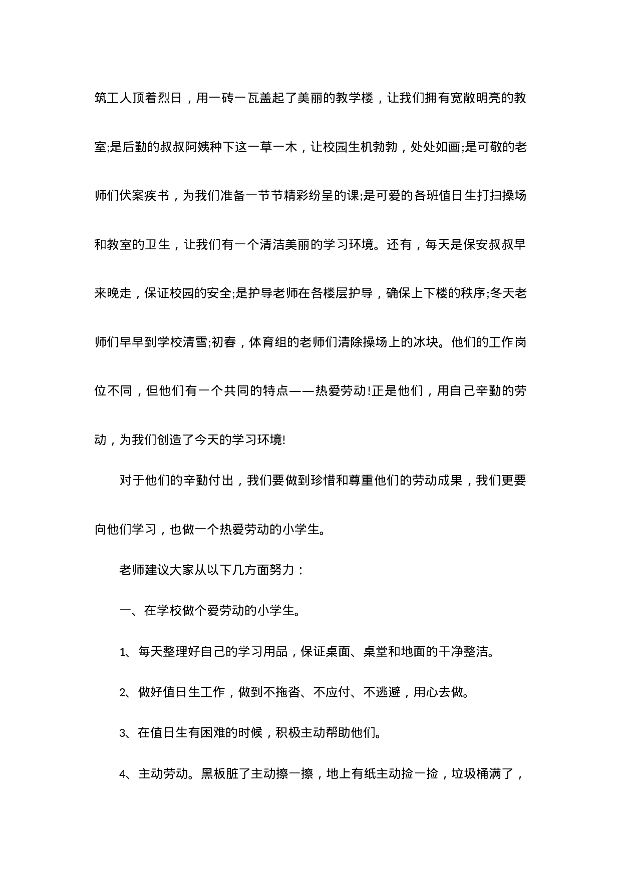 劳动教育国旗下讲话稿（6篇）-a56a3e7b4869.docx 第3页