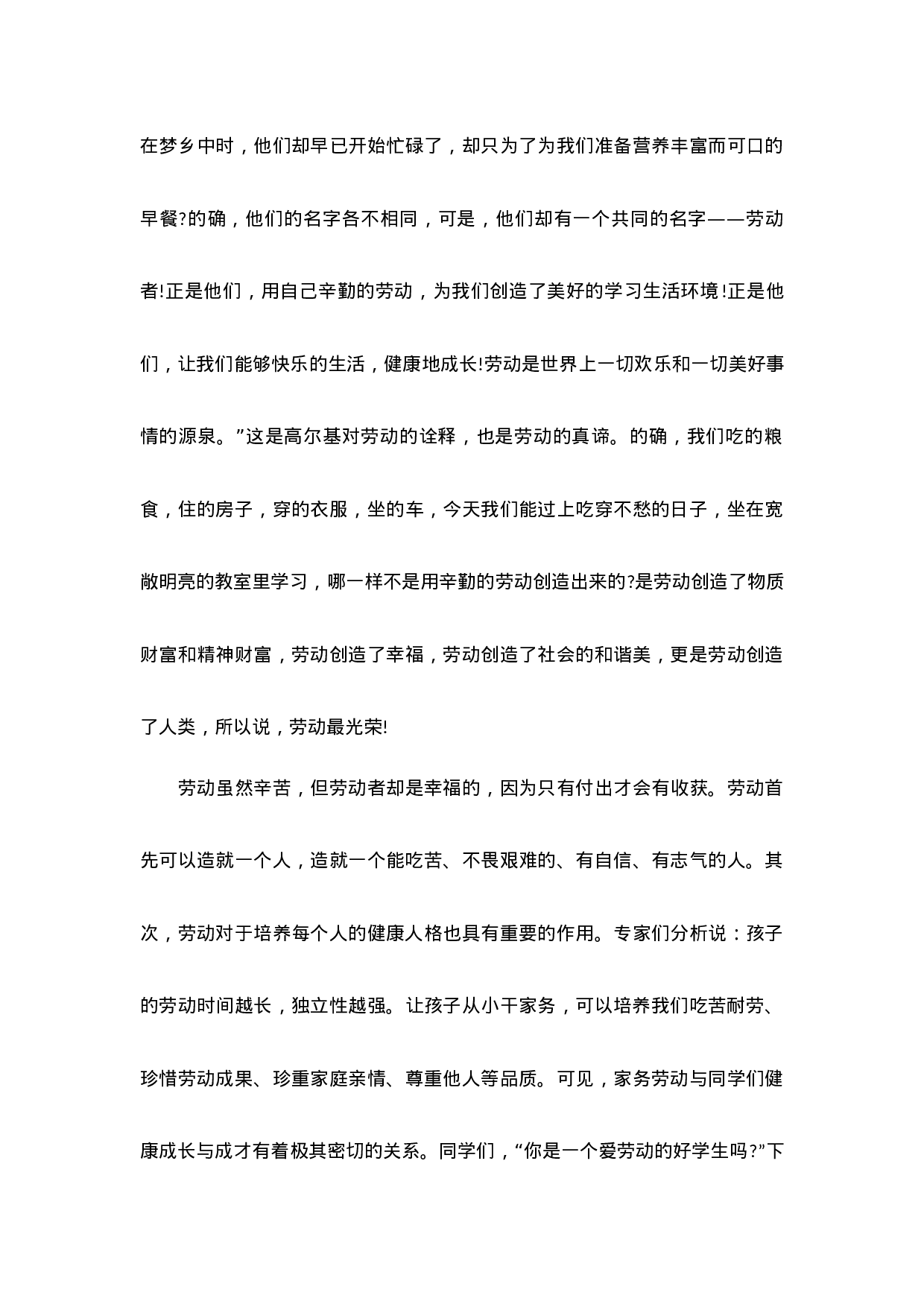 劳动教育国旗下讲话稿（6篇）-a56a3e7b4869.docx 第6页