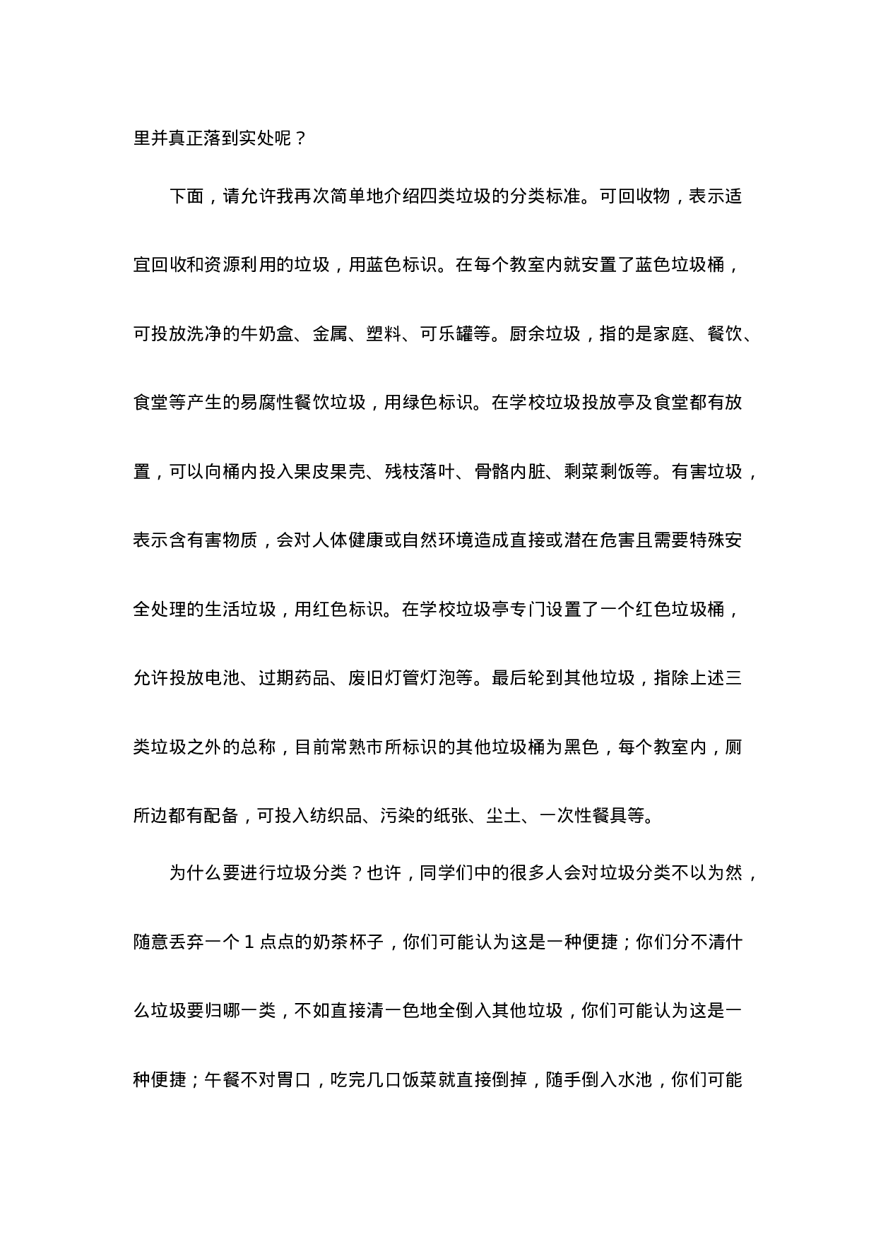 垃圾分类国旗下讲话稿-2e4b0889dab4.docx 第2页