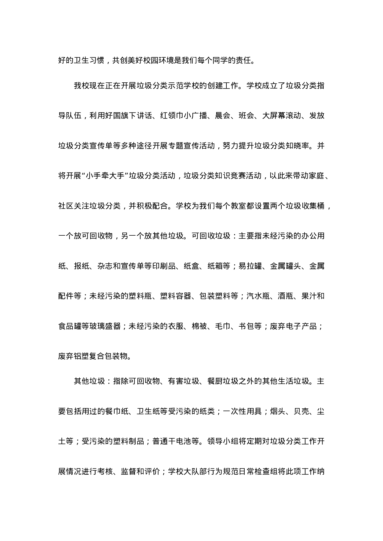 垃圾分类国旗下讲话稿-2e4b0889dab4.docx 第5页