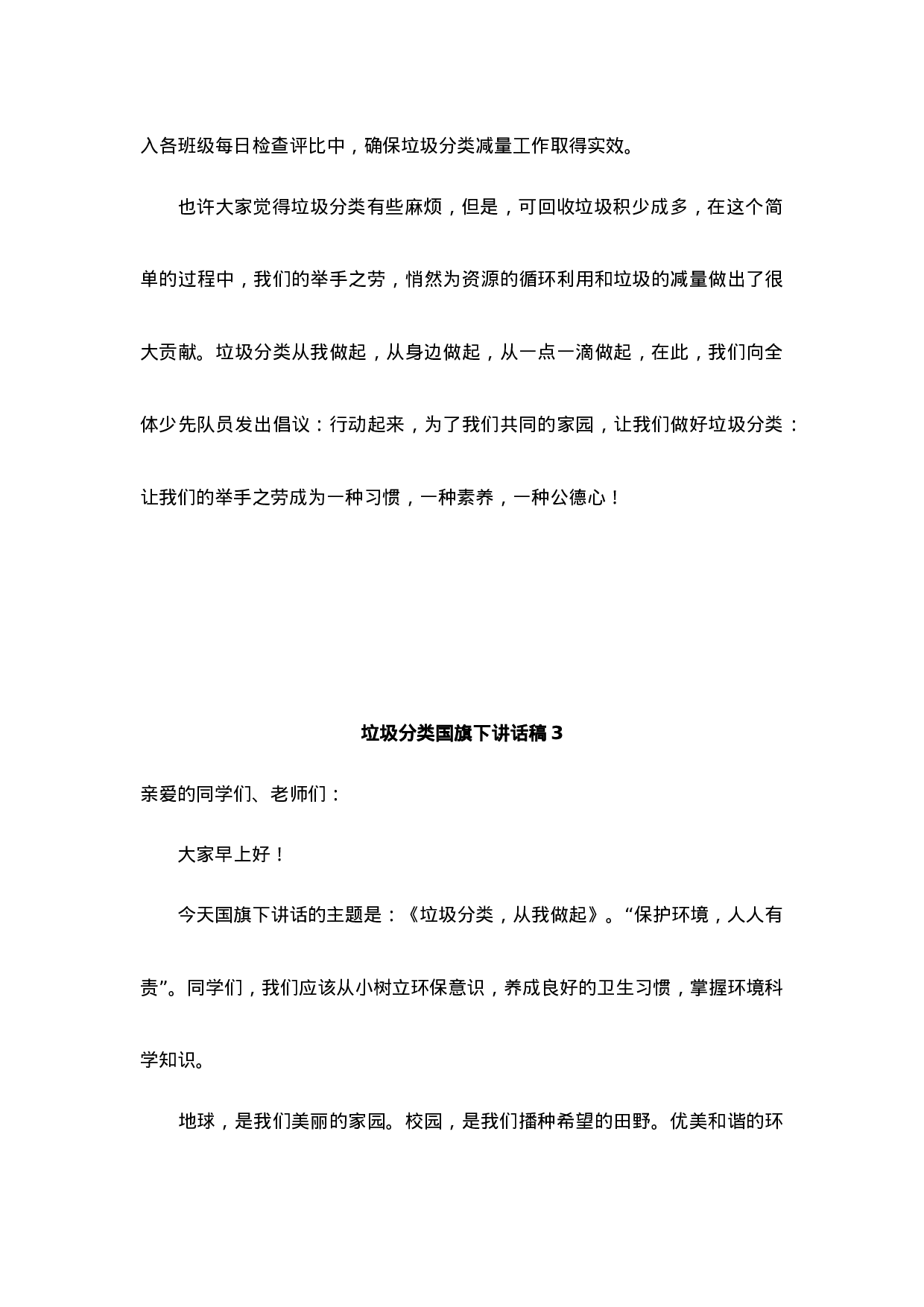 垃圾分类国旗下讲话稿-2e4b0889dab4.docx 第6页