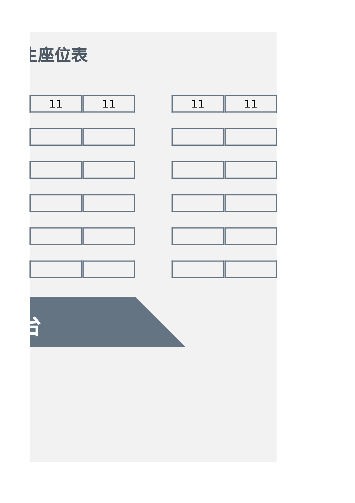 课堂座位表模板60-630091fd7a7f.xlsx 第2页