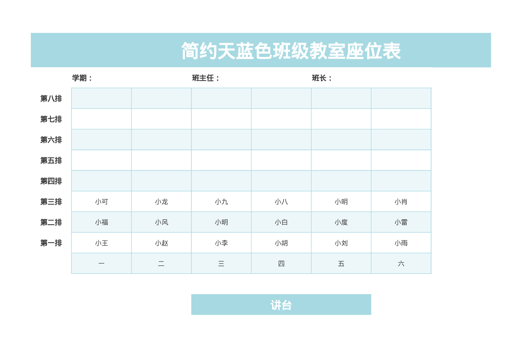 课堂座位表模板59-de236c2a271b.xlsx 第1页