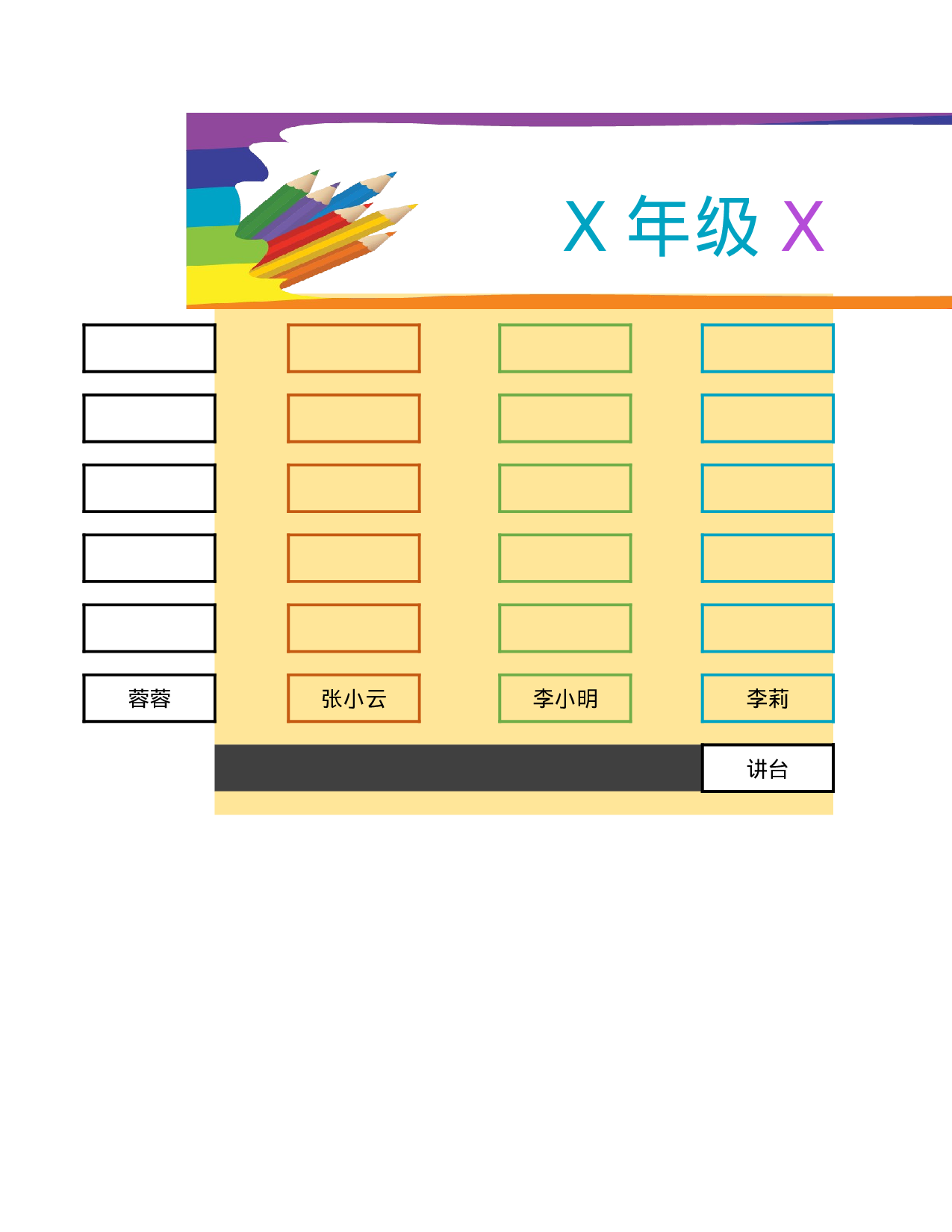 课堂座位表模板58-b211f11bc8dd.xlsx 第1页