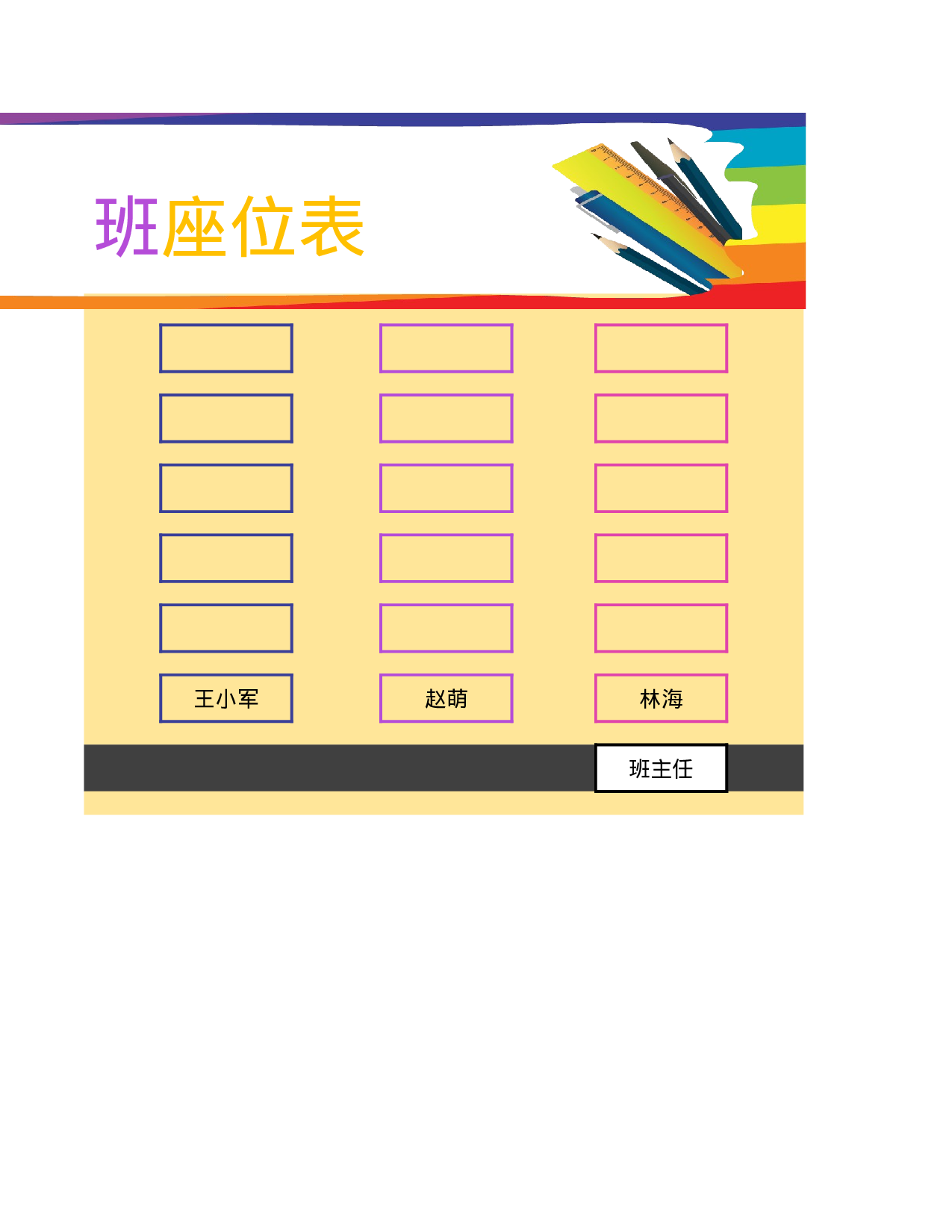 课堂座位表模板58-b211f11bc8dd.xlsx 第2页