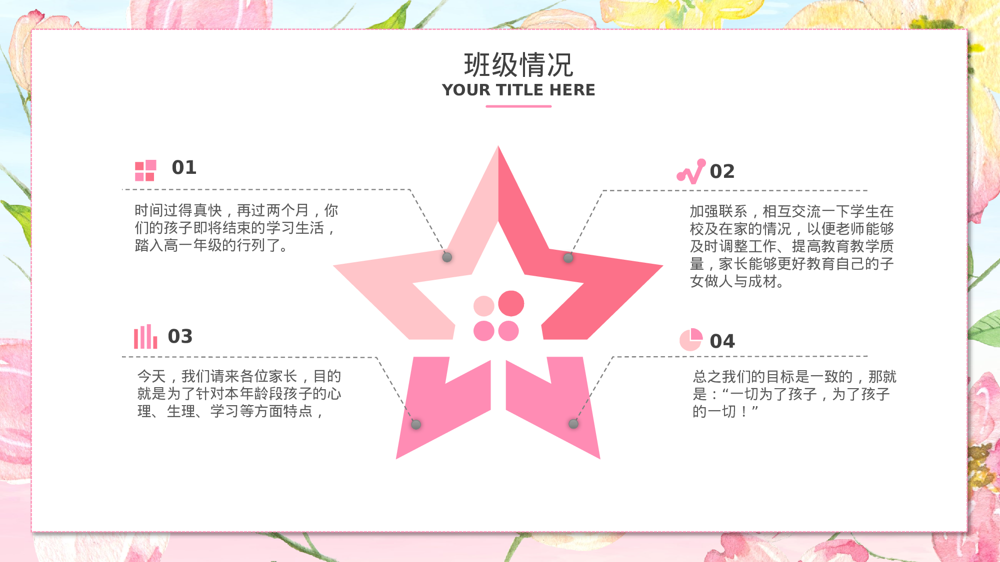 初中家长会课件-17.pptx 第6页