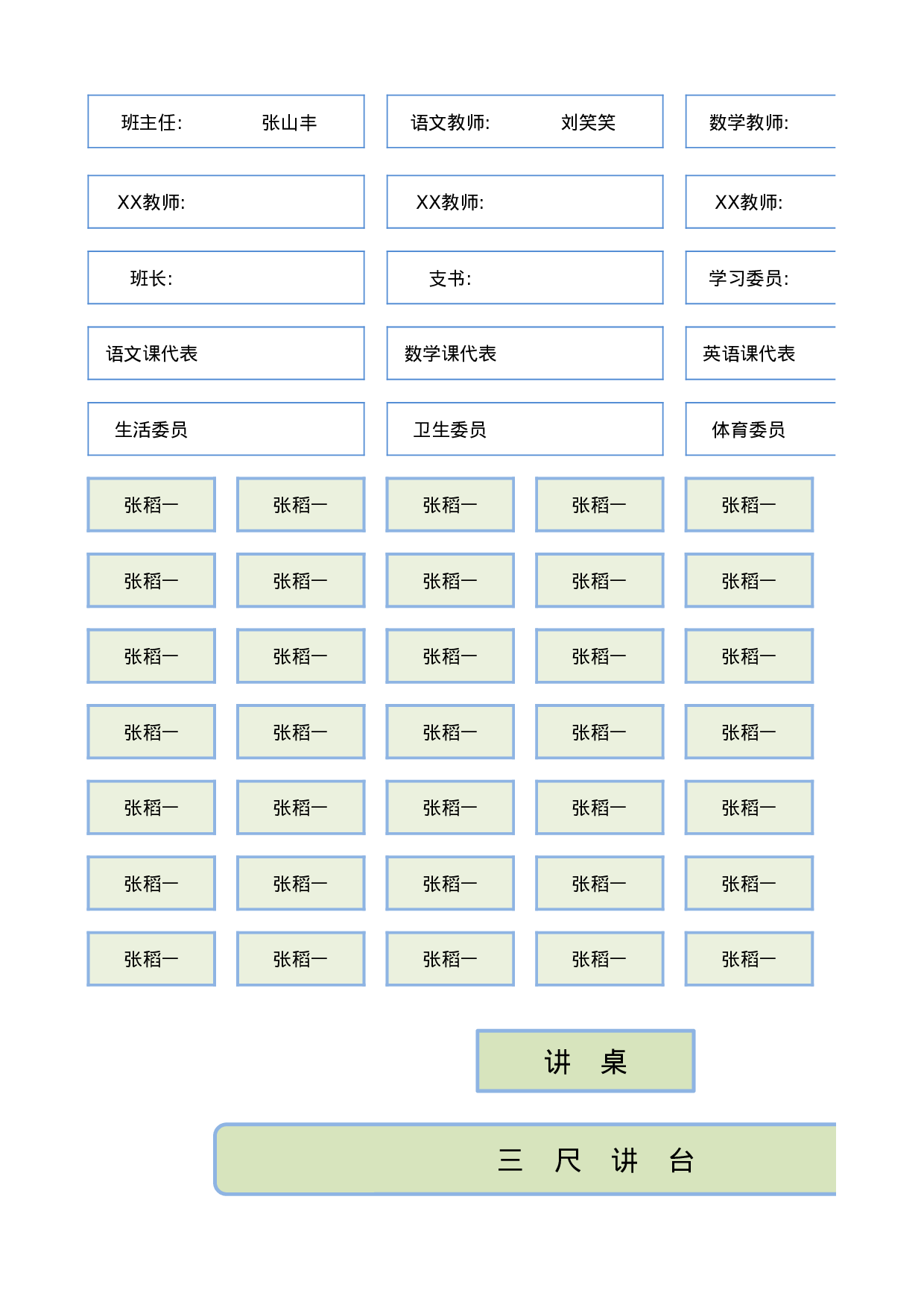 课堂座位表模板57-e5bcef7f8067.xlsx 第1页