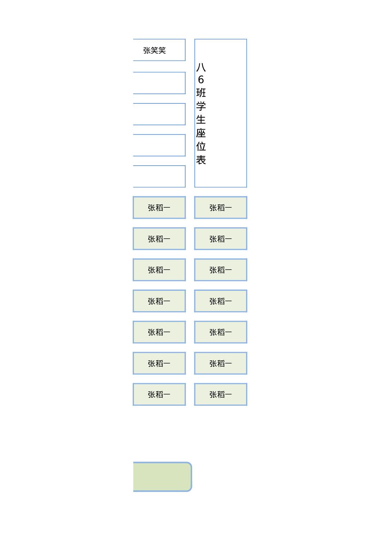 课堂座位表模板57-e5bcef7f8067.xlsx 第2页