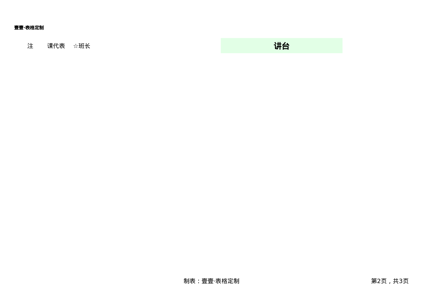 课堂座位表模板56-cc278c2b40e3.xlsx 第2页