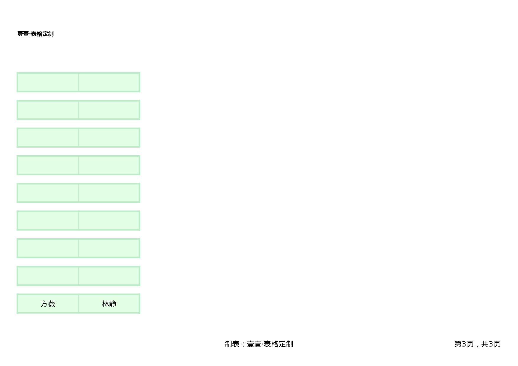 课堂座位表模板56-cc278c2b40e3.xlsx 第3页