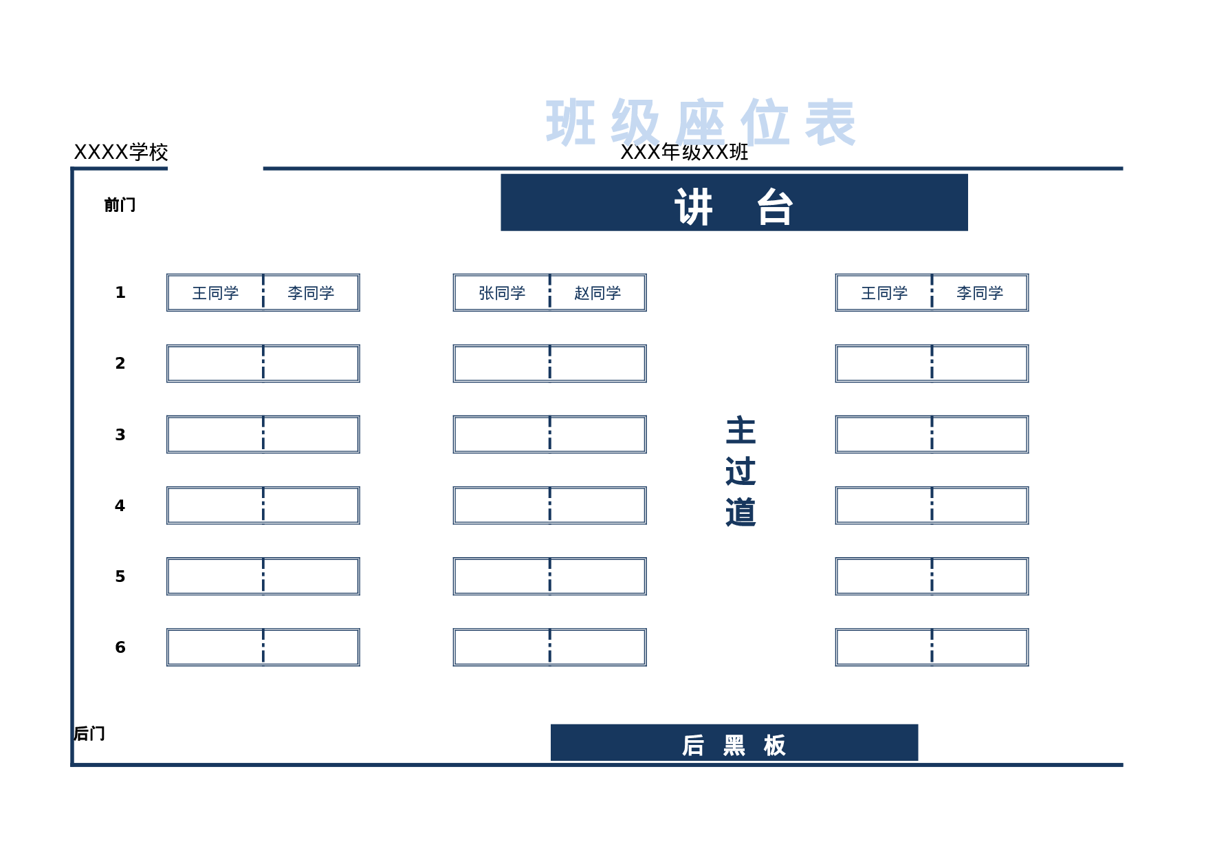 课堂座位表模板55-17d200bda9e8.xlsx 第1页