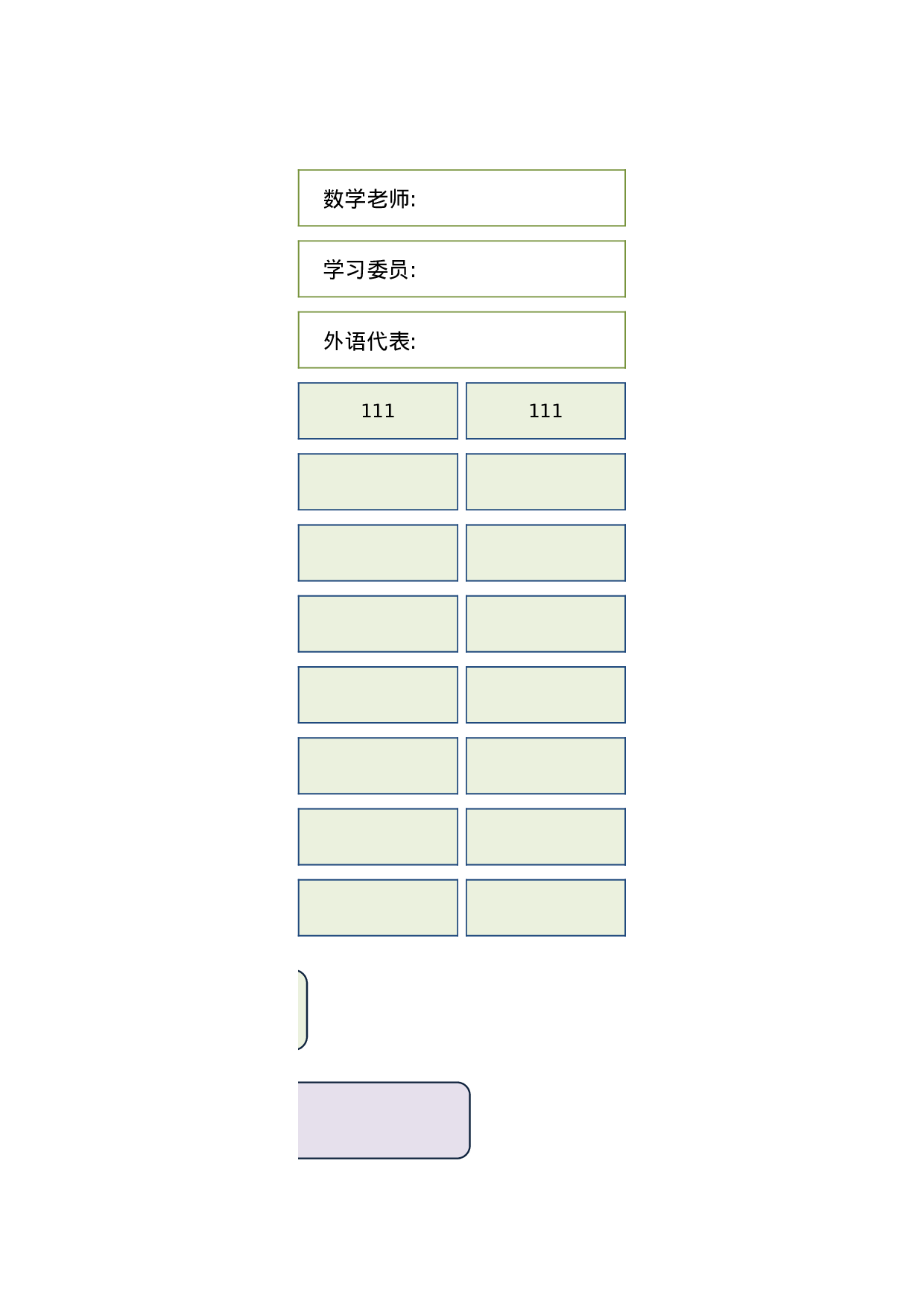 课堂座位表模板53-283220fc5bda.xlsx 第2页
