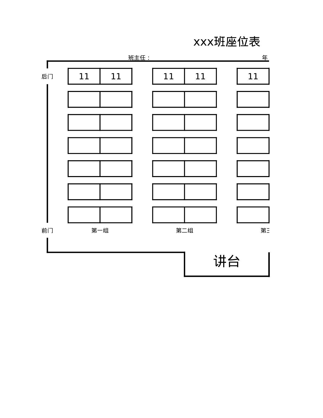 课堂座位表模板52-6113d8a21106.xlsx 第1页