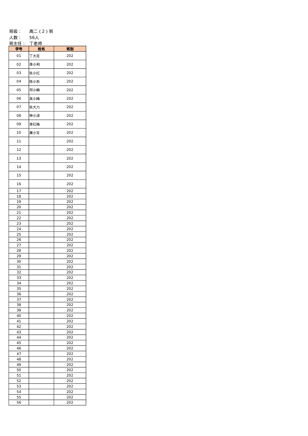 课堂座位表模板51-0ecfbb444175.xlsx 第1页