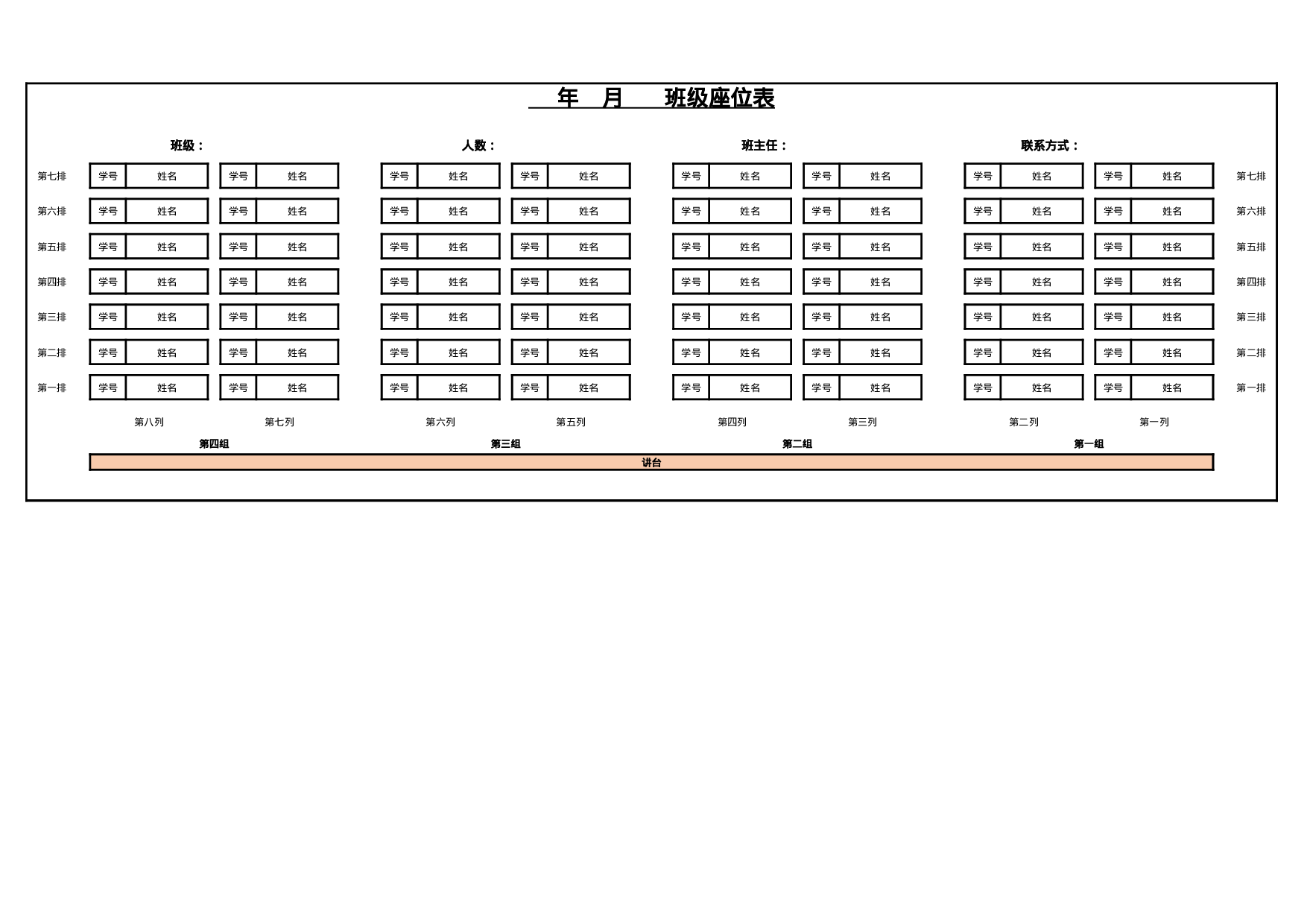 课堂座位表模板51-0ecfbb444175.xlsx 第2页