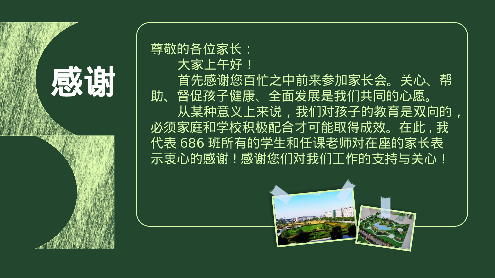 初中家长会课件-16.pptx 第2页