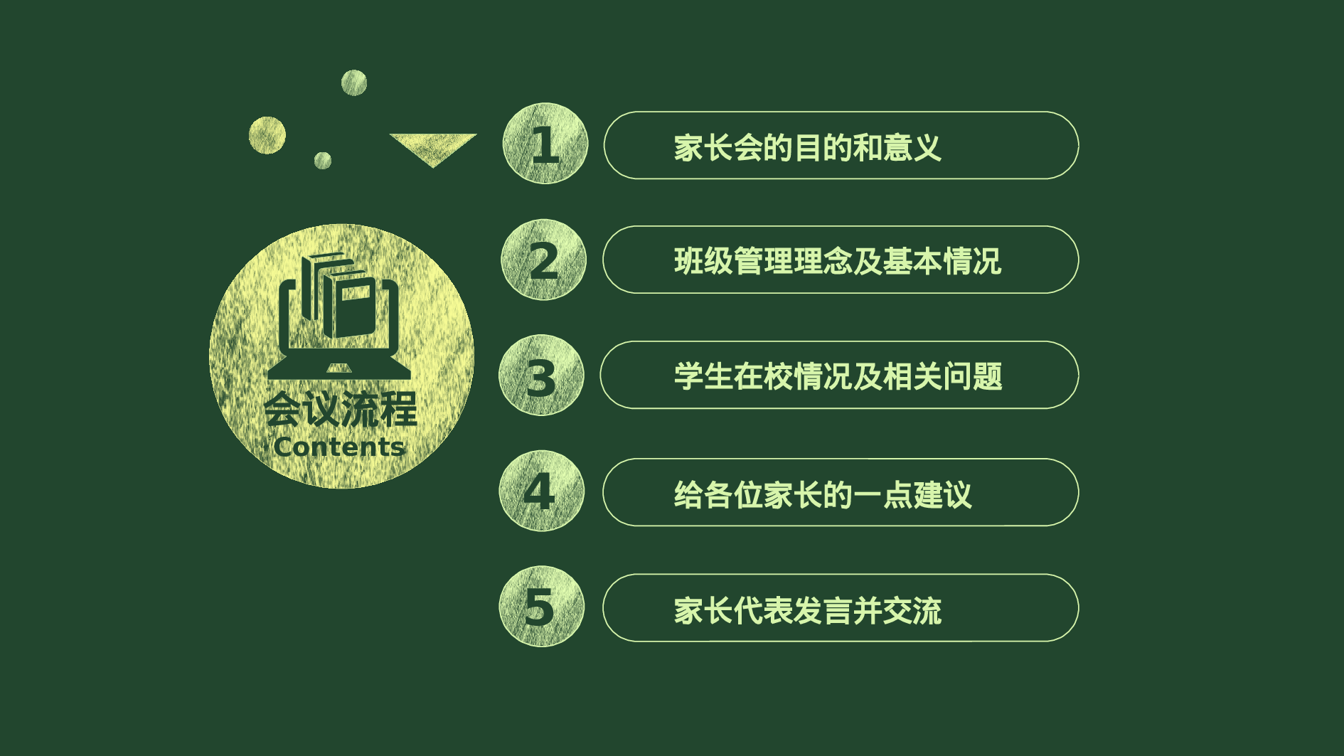 初中家长会课件-16.pptx 第3页