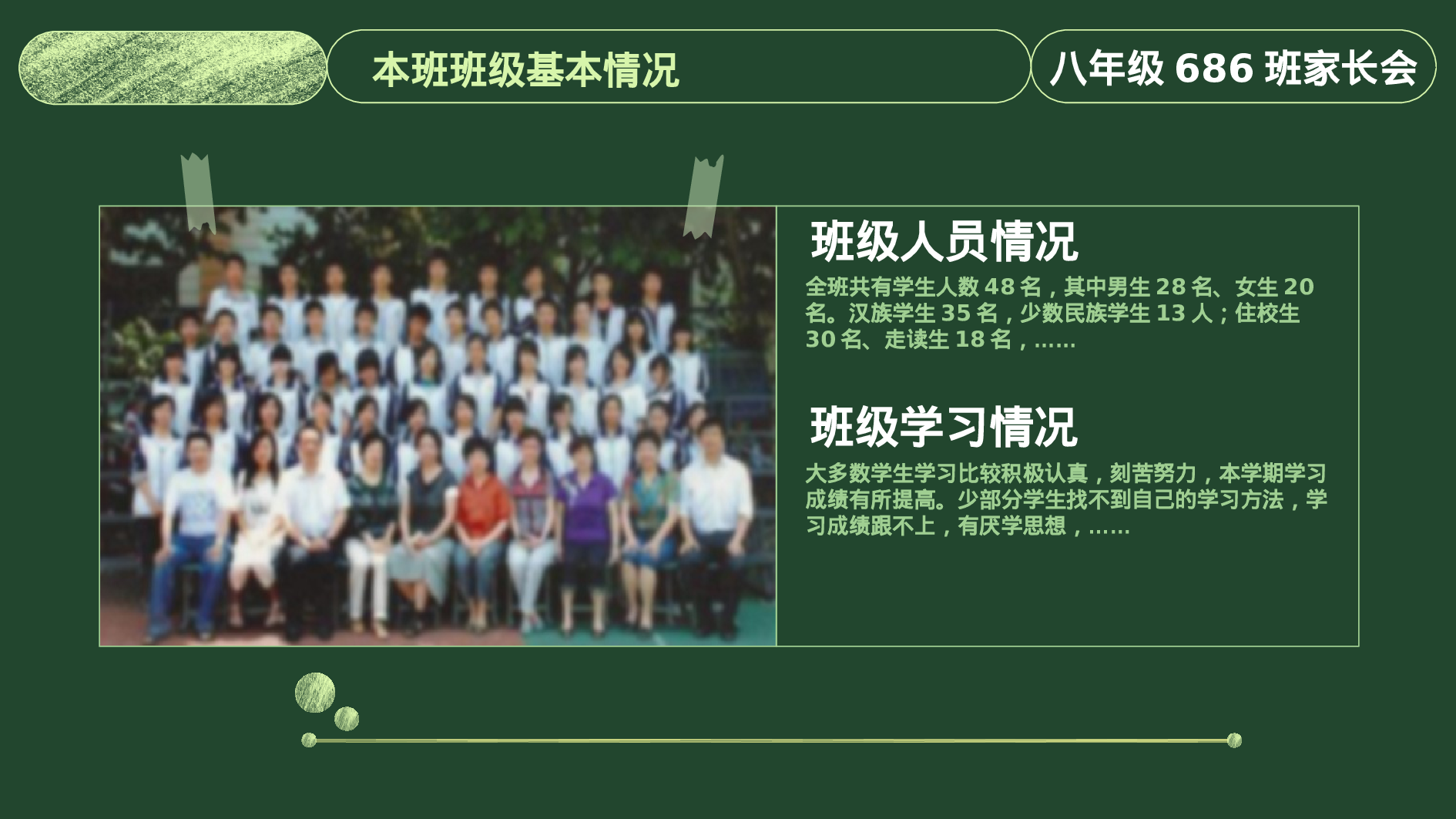 初中家长会课件-16.pptx 第6页