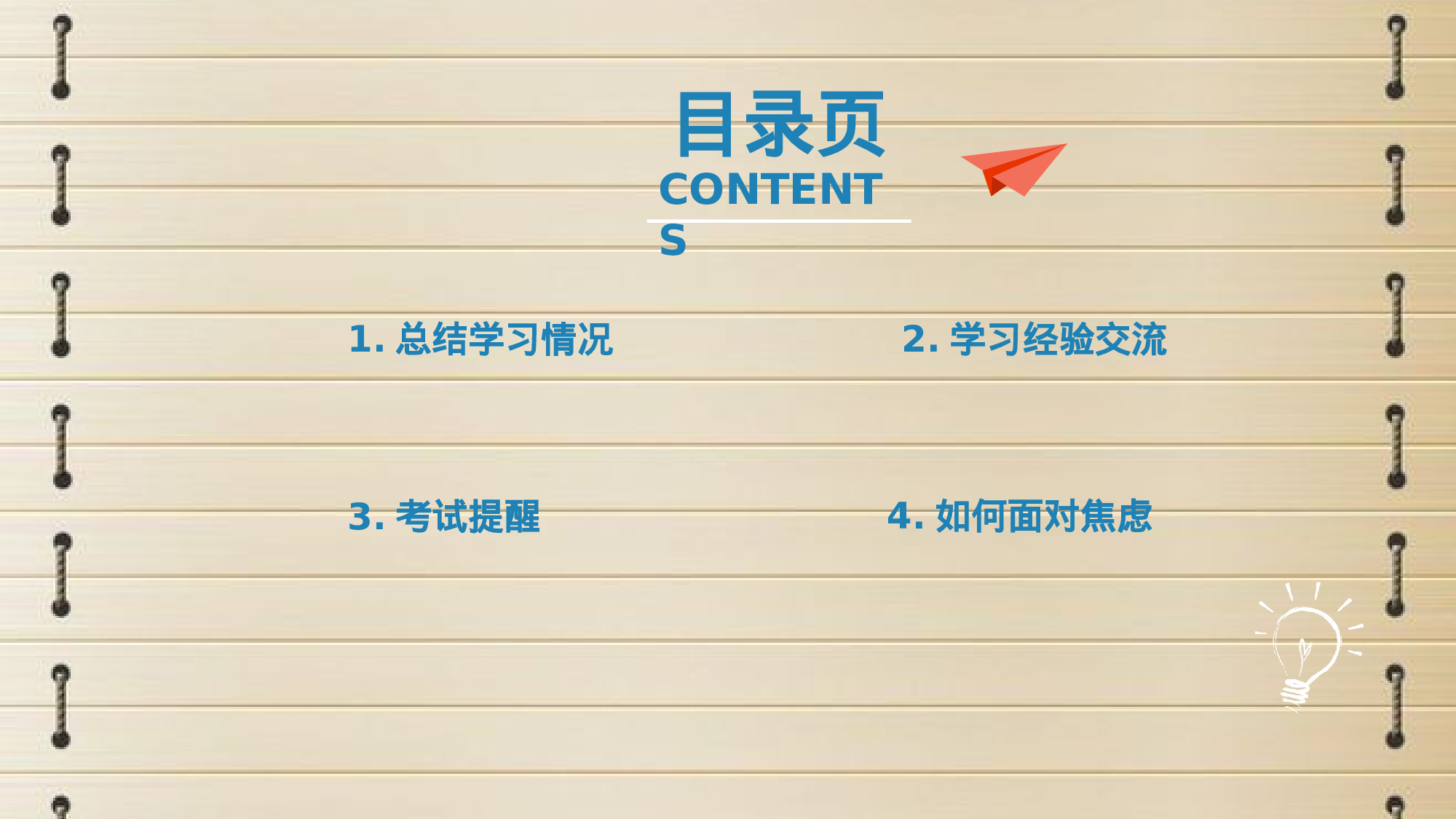 初中家长会课件-15.pptx 第3页