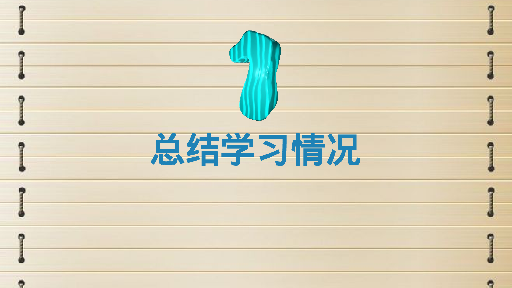 初中家长会课件-15.pptx 第4页