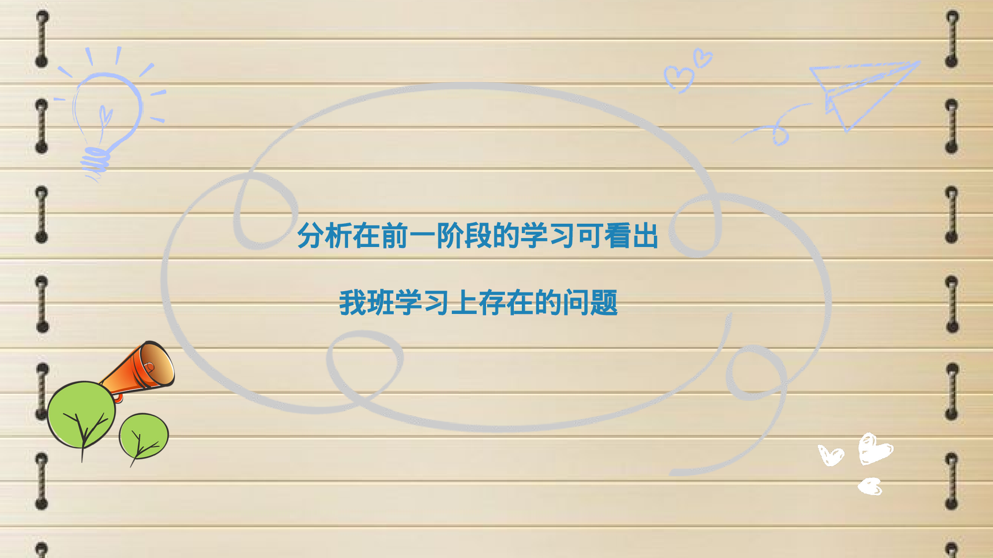 初中家长会课件-15.pptx 第5页