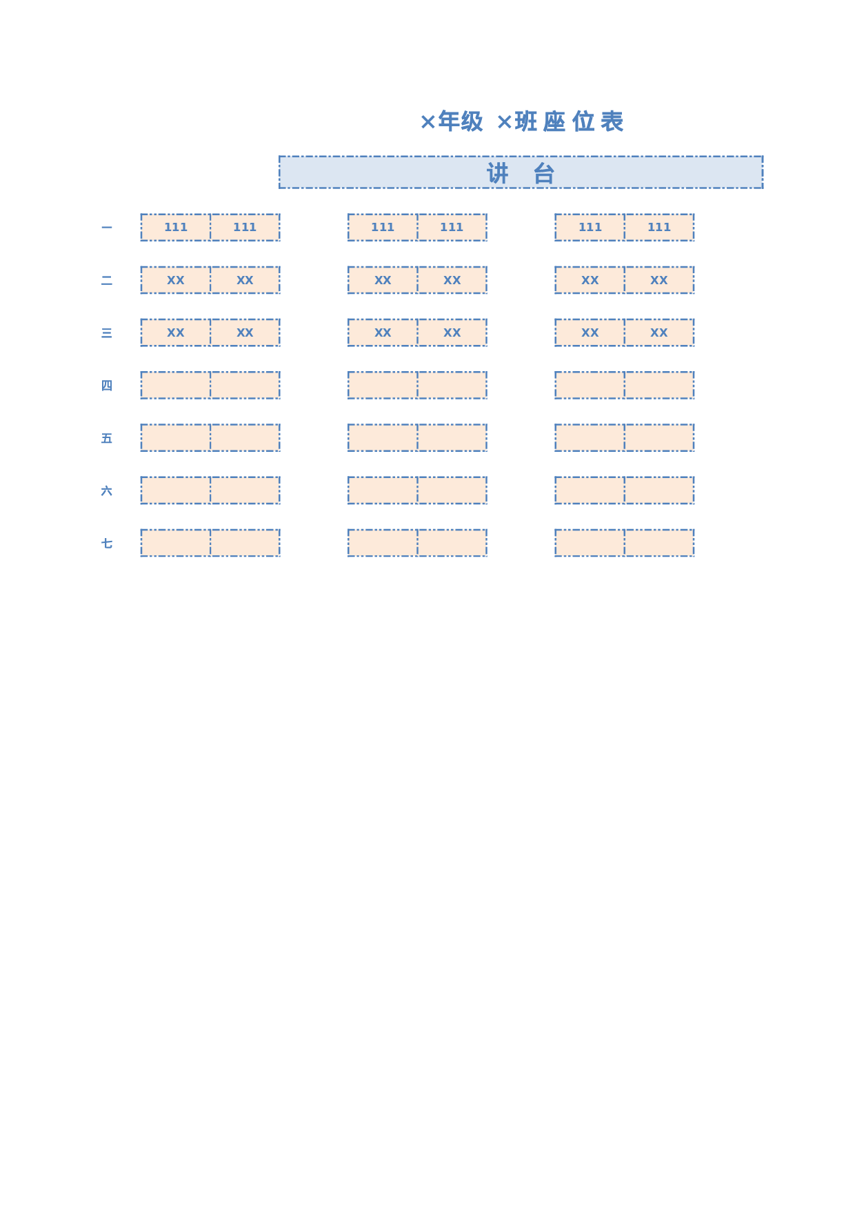 课堂座位表模板40-43381fe5d104.xlsx 第1页
