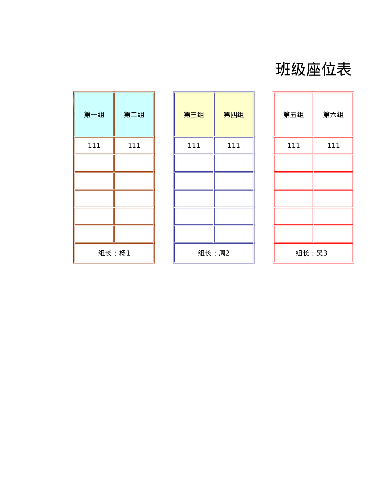 课堂座位表模板38-241874e48d07.xls 第1页