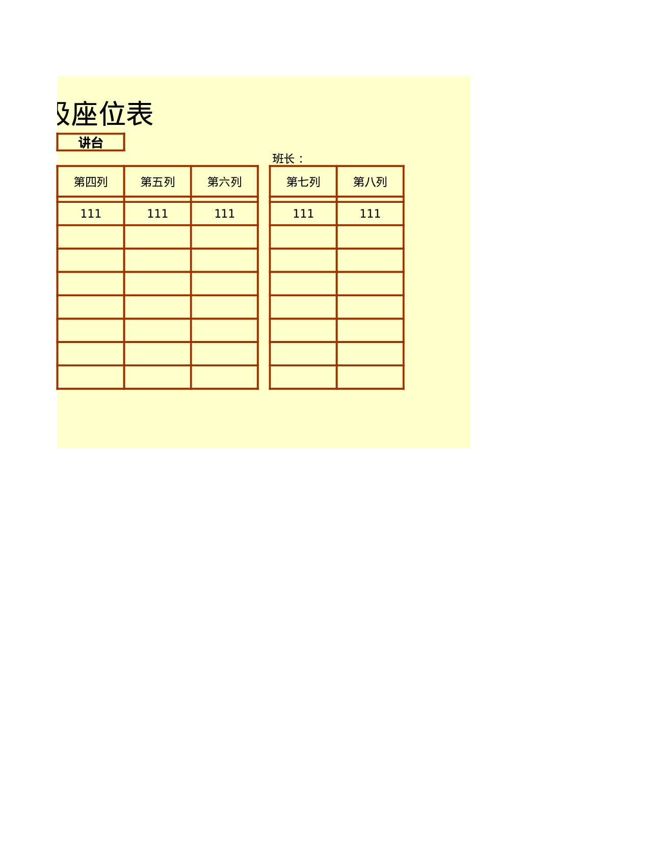 课堂座位表模板37-4cc7116ca9f9.xls 第2页