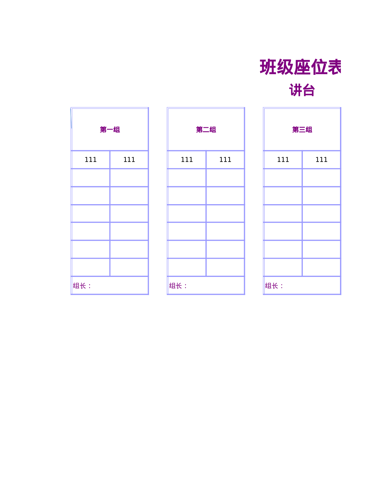 课堂座位表模板36-a6b031caee23.xls 第1页