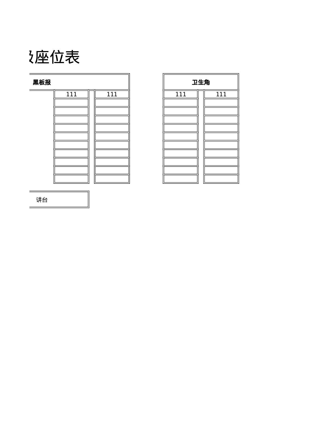 课堂座位表模板35-6b19a7ad4f54.xls 第2页