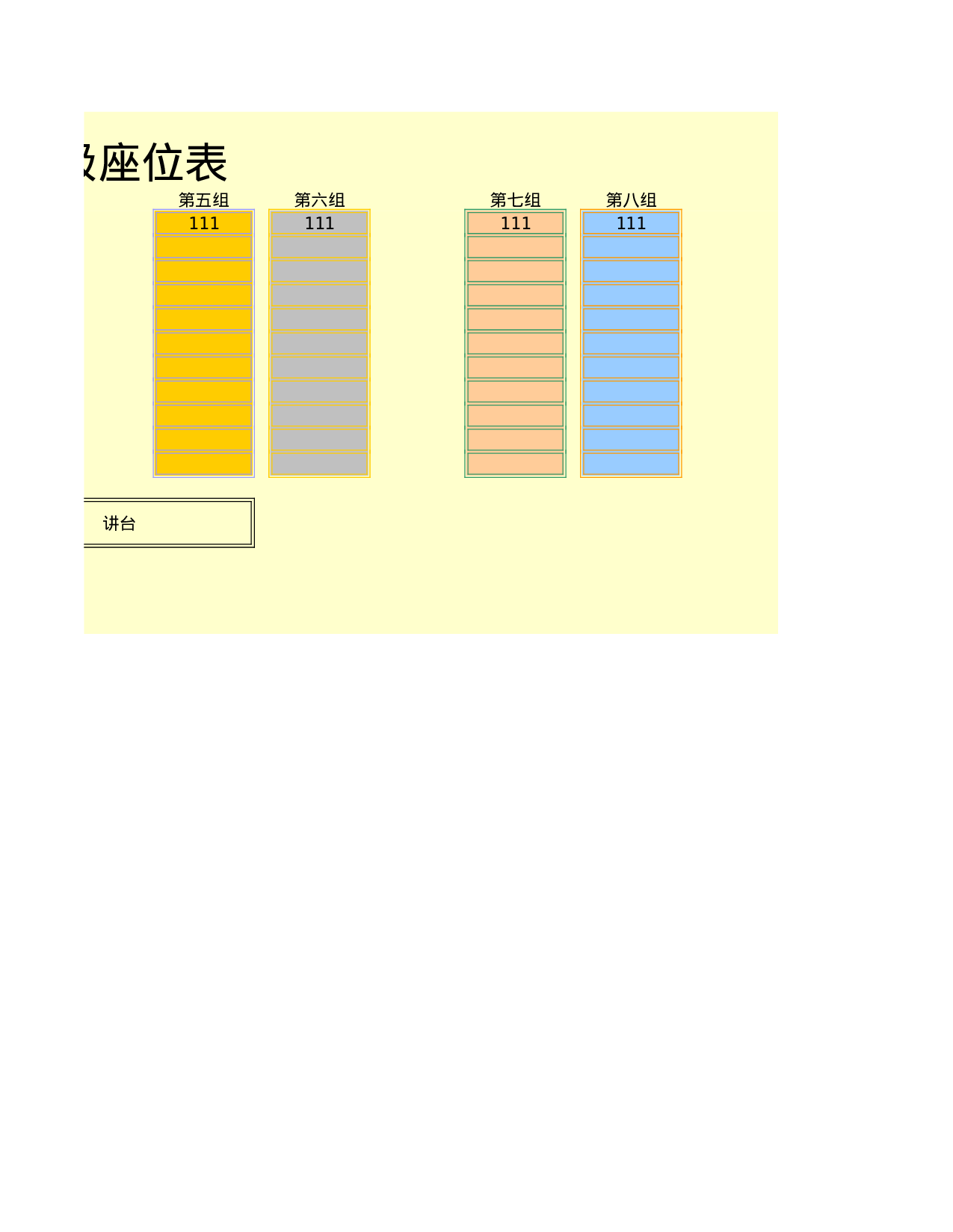 课堂座位表模板32-628ce043d2a0.xls 第2页
