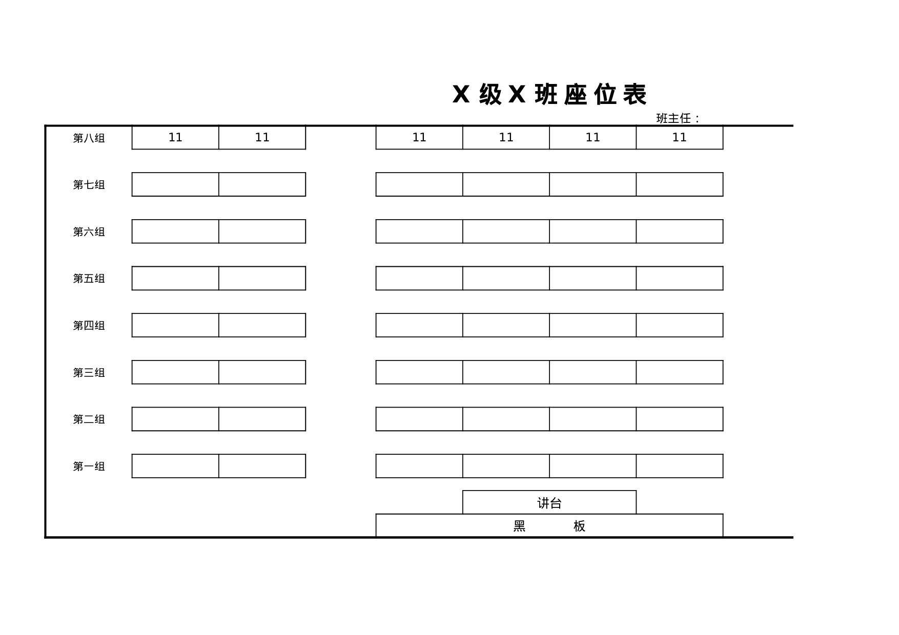 课堂座位表模板31-8294d45c3963.xls 第1页