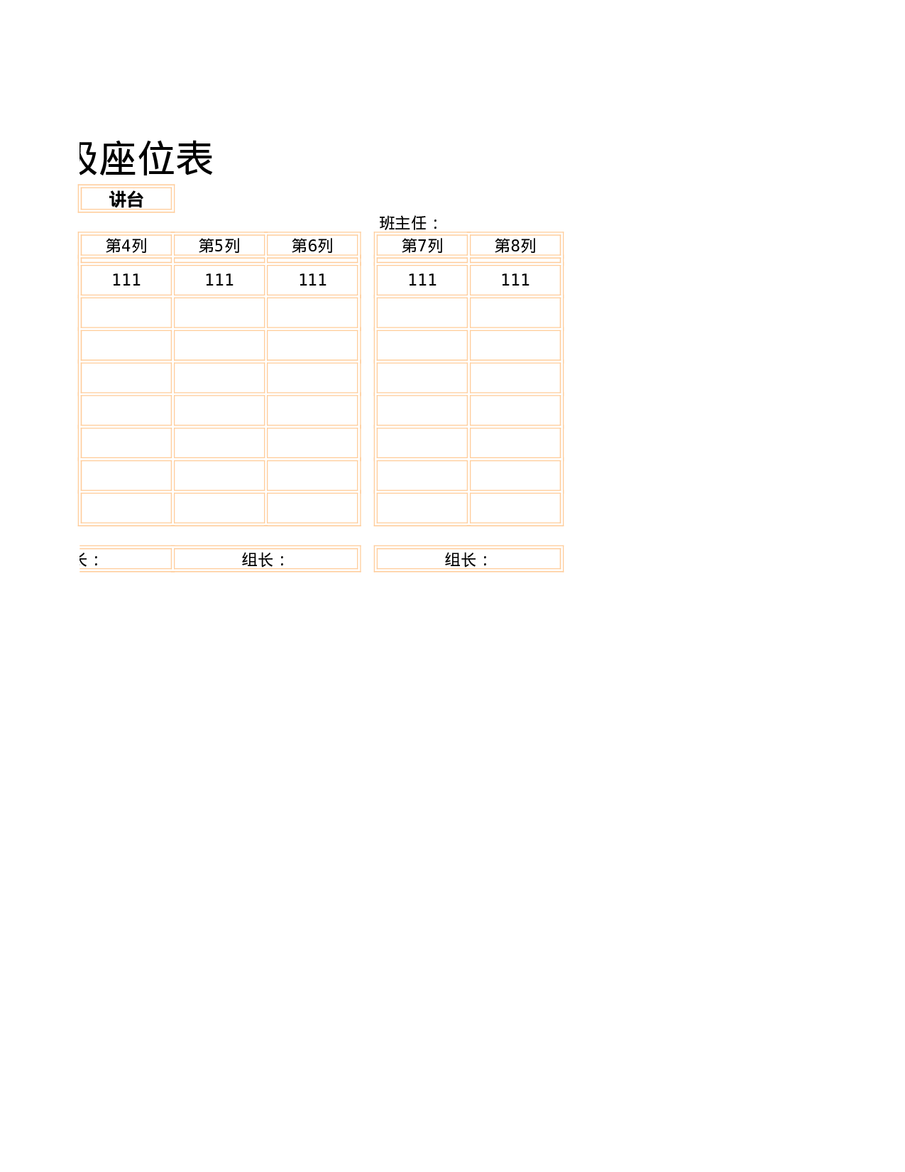 课堂座位表模板29-1743c022d763.xls 第2页