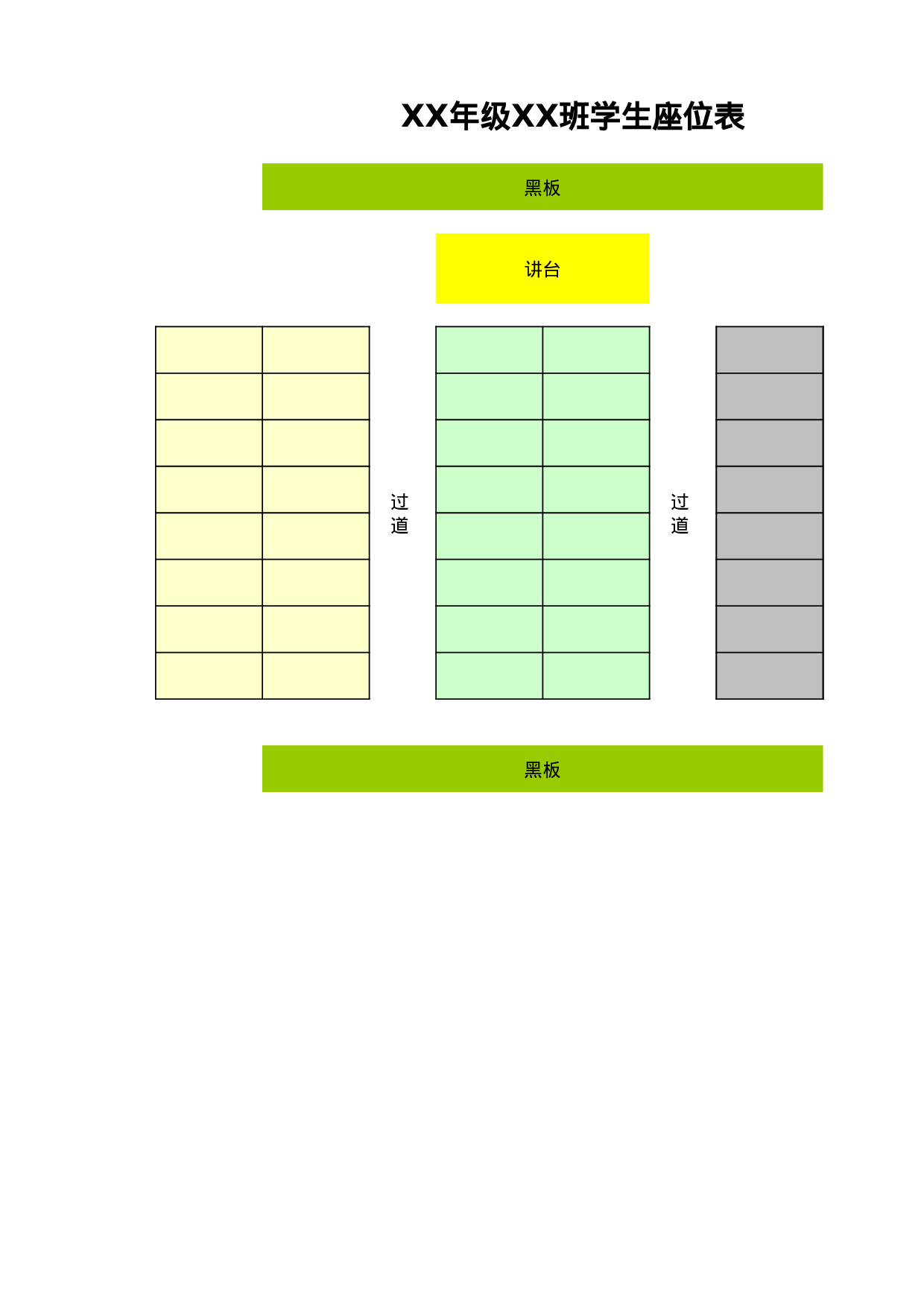课堂座位表模板25-8a1ab76b2415.xls 第1页