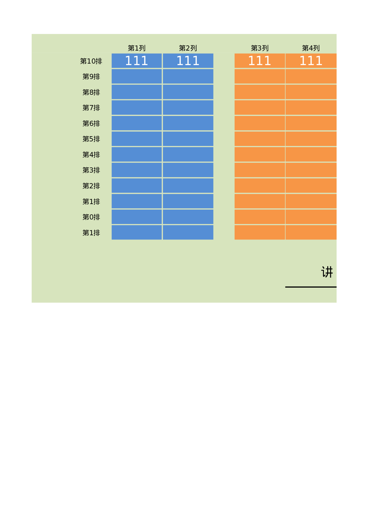 课堂座位表模板19-b82f1a3694a9.xlsx 第1页