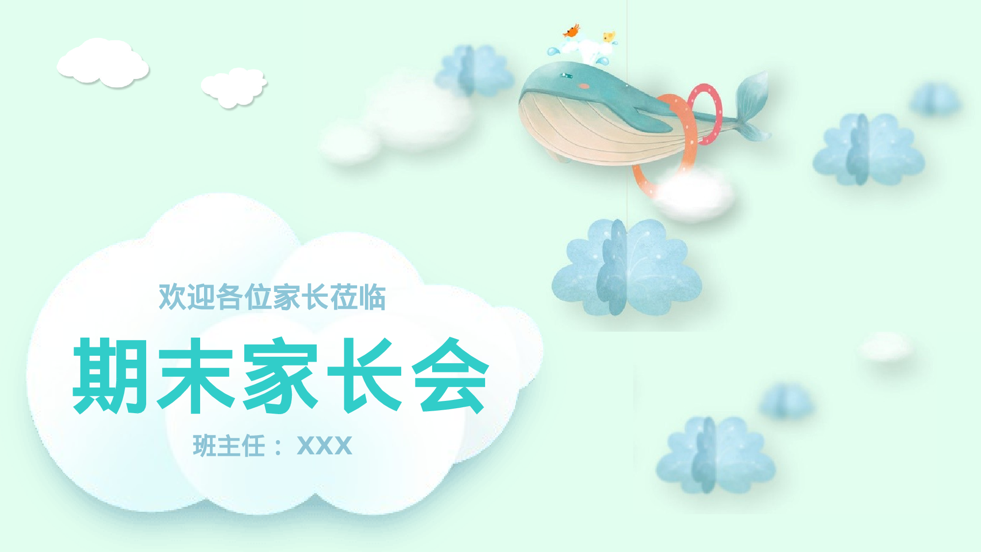 五年级家长会PPT课件04.pptx 第1页