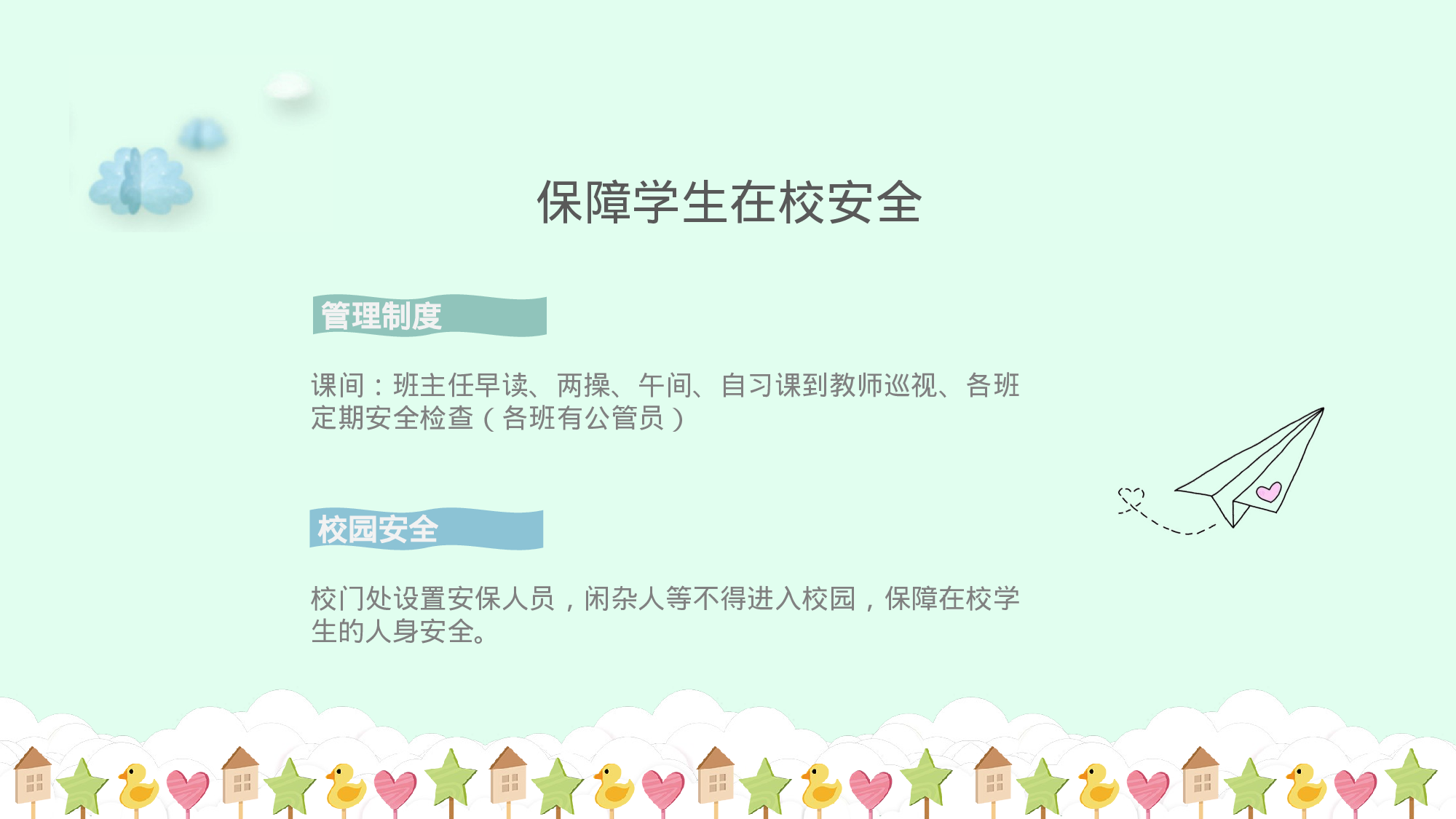 五年级家长会PPT课件04.pptx 第6页