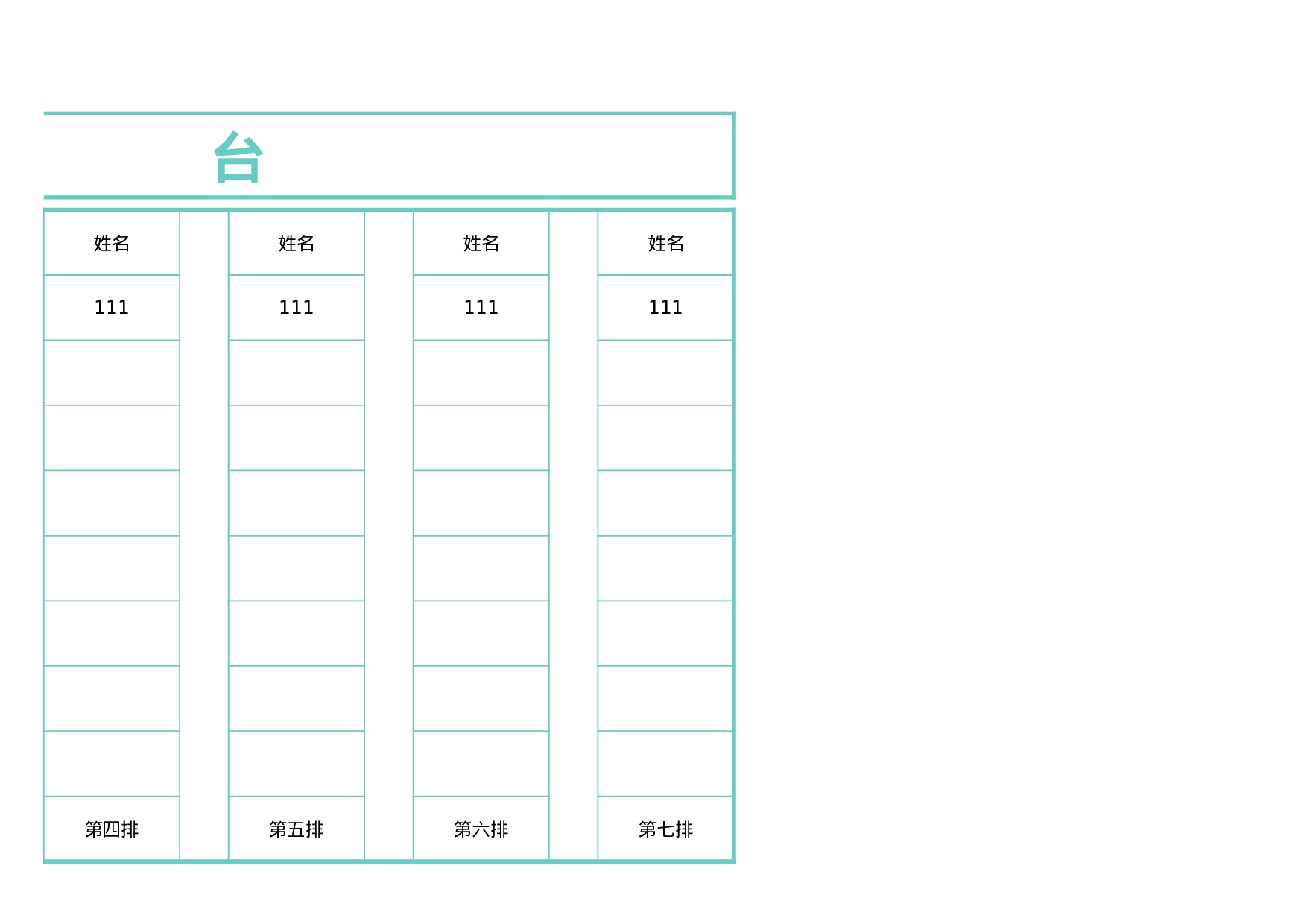 课堂座位表模板14-17b25eb68e53.xlsx 第2页