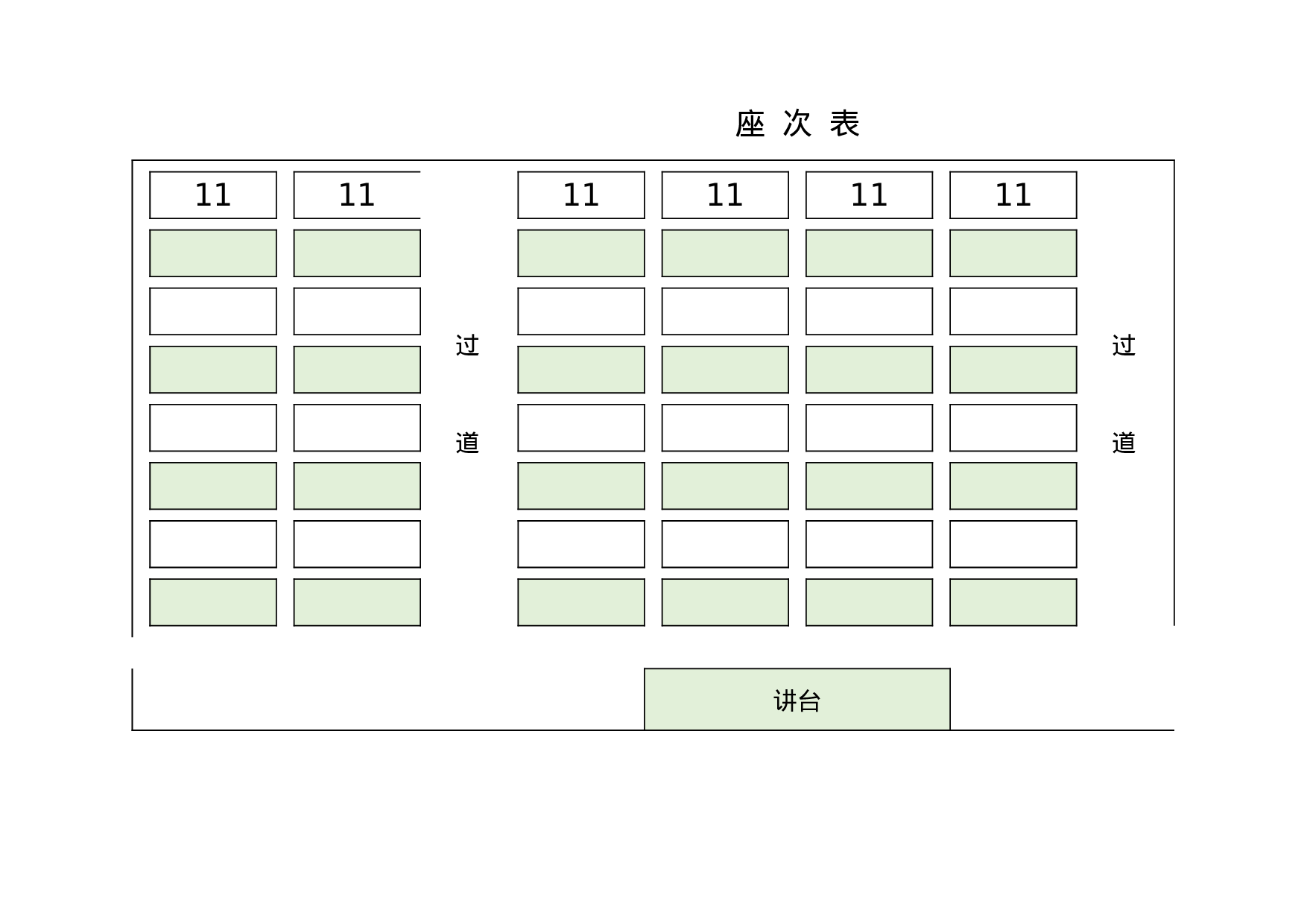 课堂座位表模板13-2822db6343f4.xlsx 第1页