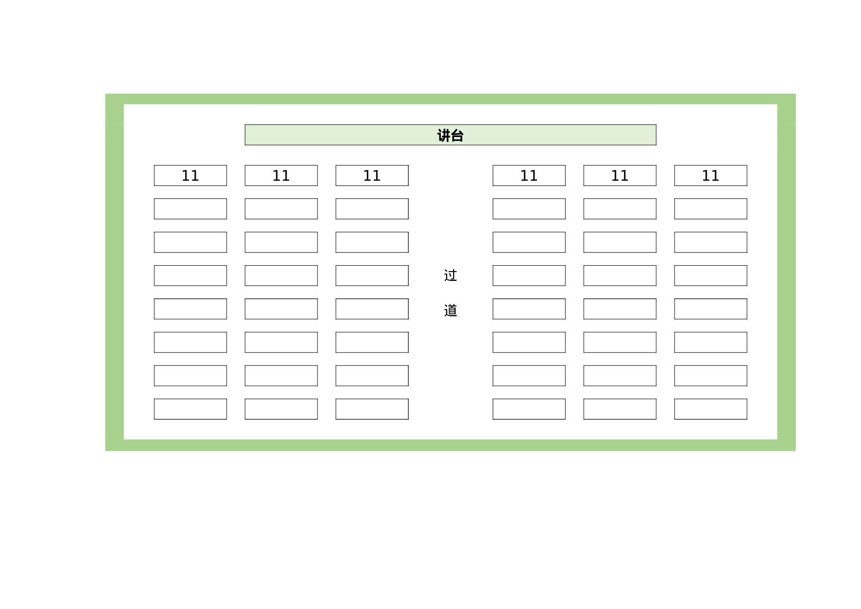 课堂座位表模板12-0356ce95034b.xlsx 第1页